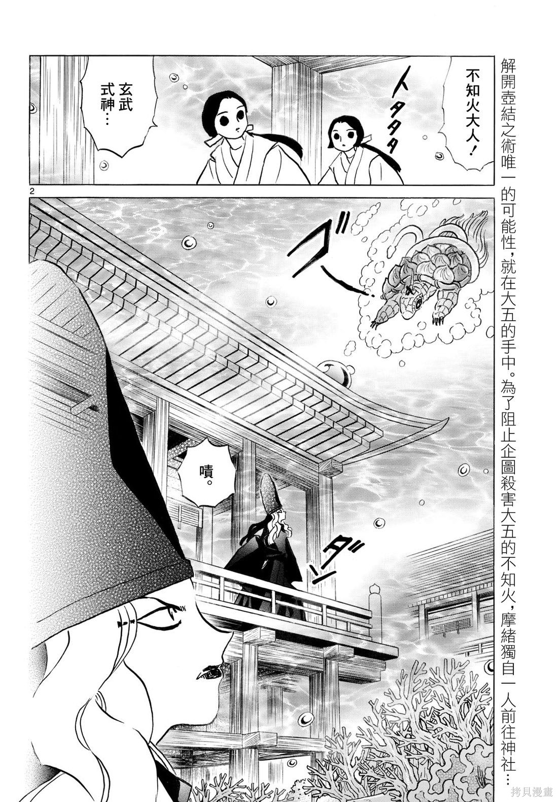 摩绪第318话在线观看 - 第2张
