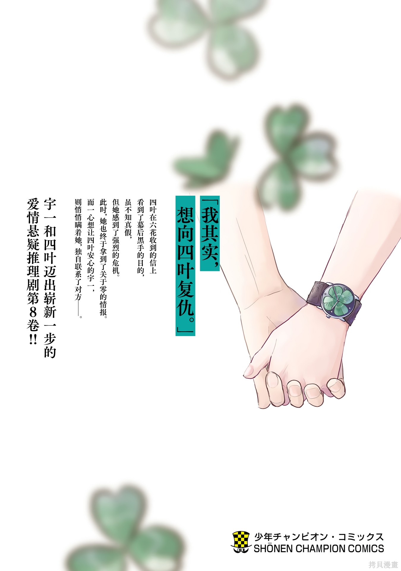 恋人手中四叶草08话加笔在线观看 - 第12张