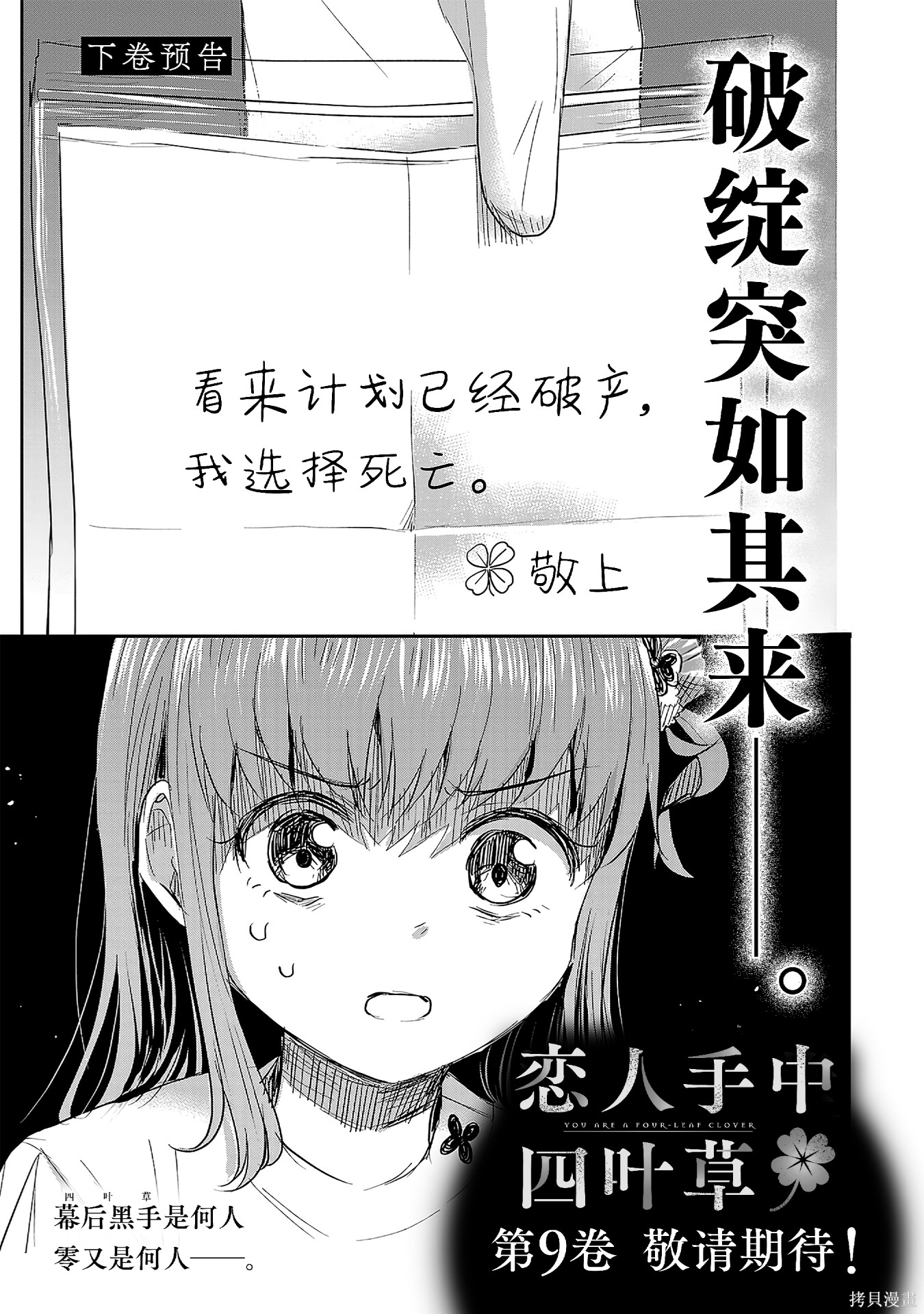 恋人手中四叶草08话加笔在线观看 - 第10张