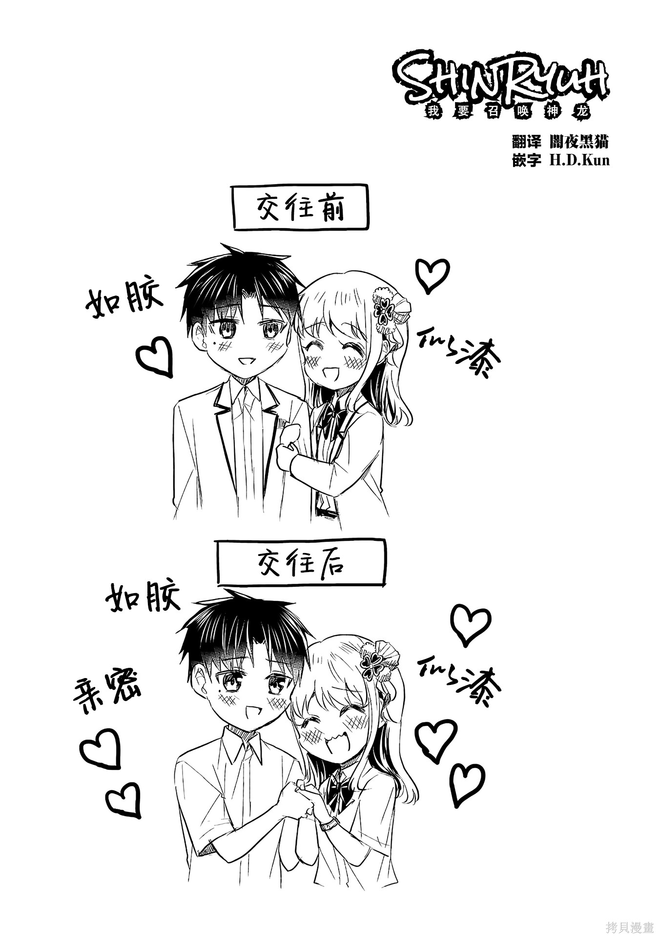 恋人手中四叶草08话加笔在线观看 - 第6张