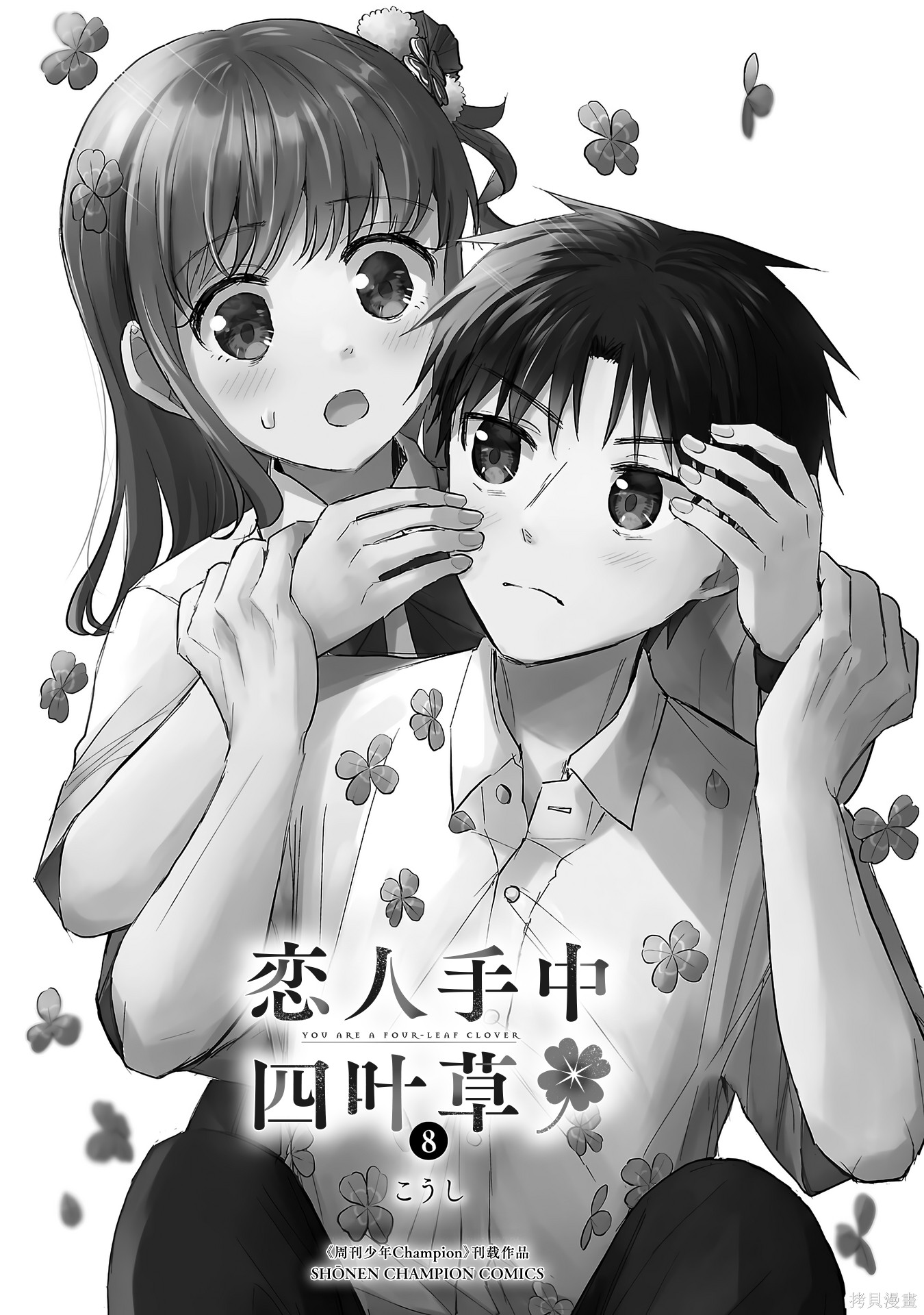 恋人手中四叶草08话加笔在线观看 - 第4张