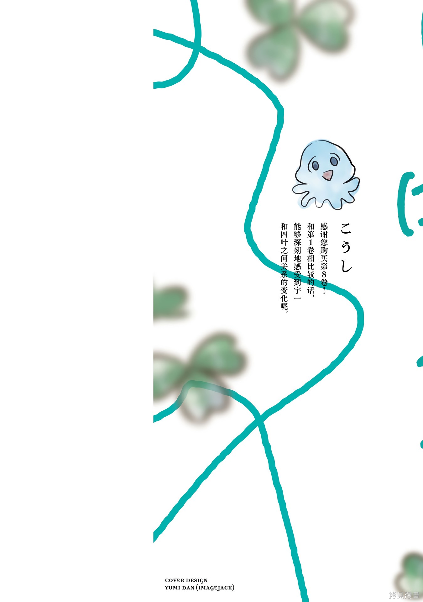 恋人手中四叶草08话加笔在线观看 - 第2张