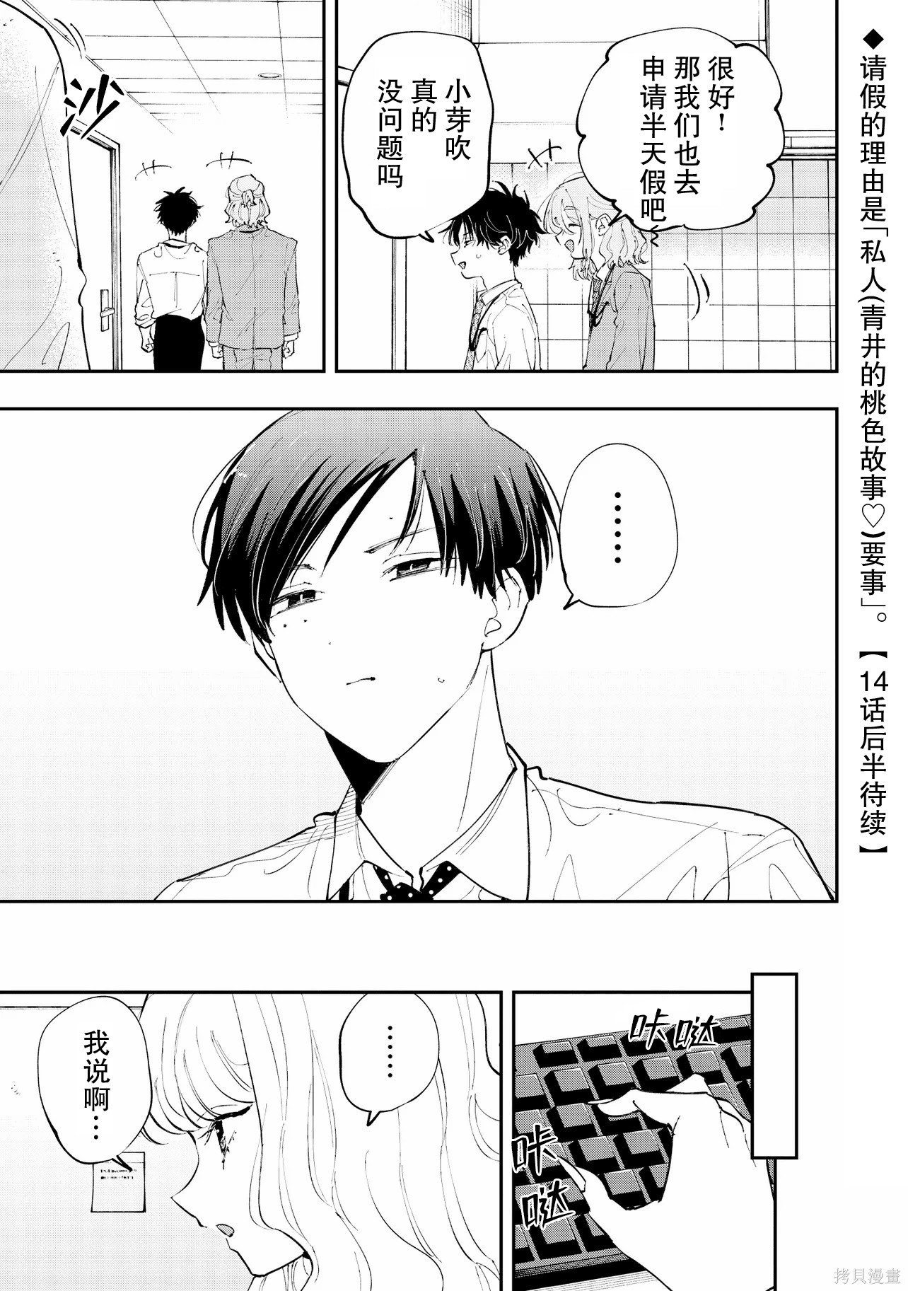 受不了青井的桃色故事！！第14话在线观看 - 第11张