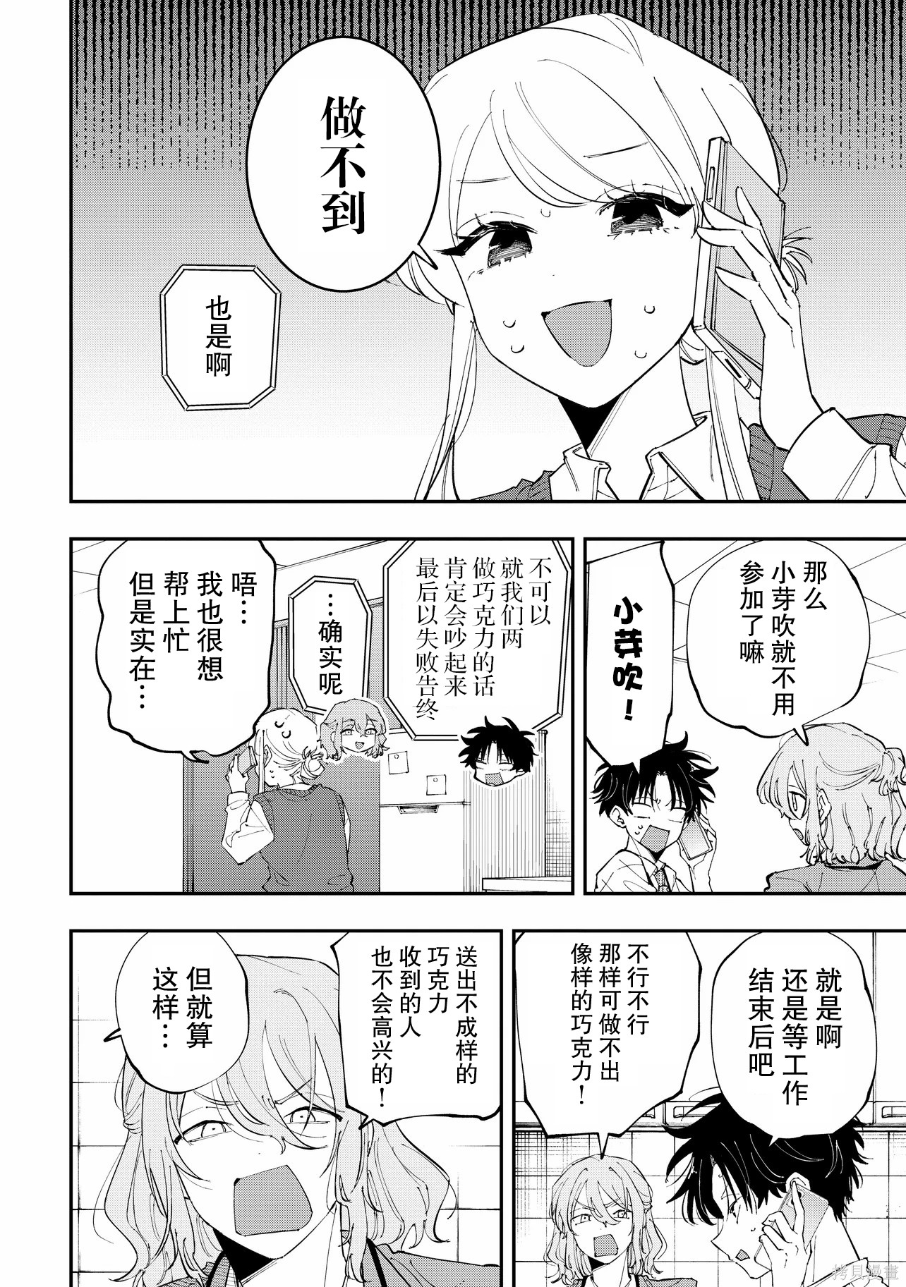 受不了青井的桃色故事！！第14话在线观看 - 第8张