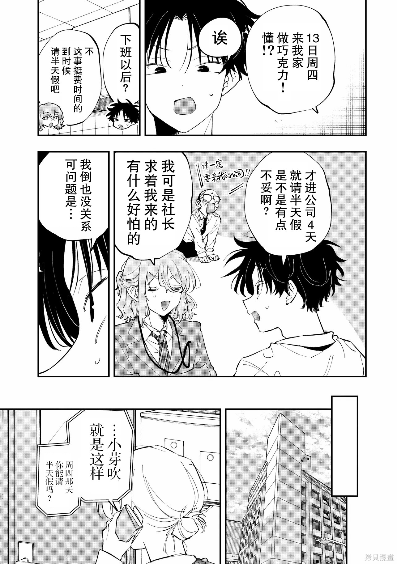 受不了青井的桃色故事！！第14话在线观看 - 第7张