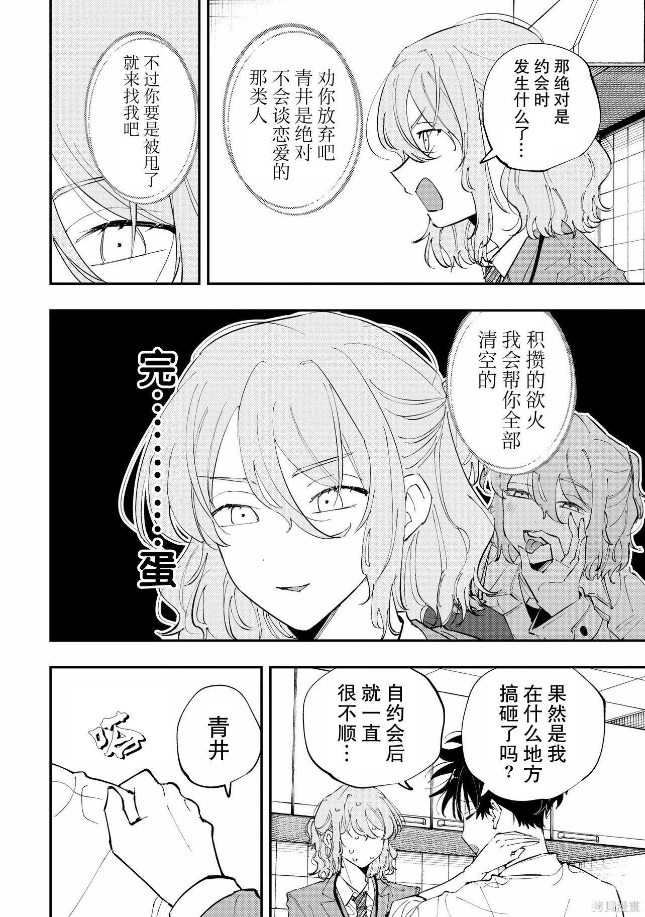 受不了青井的桃色故事！！第14话在线观看 - 第4张