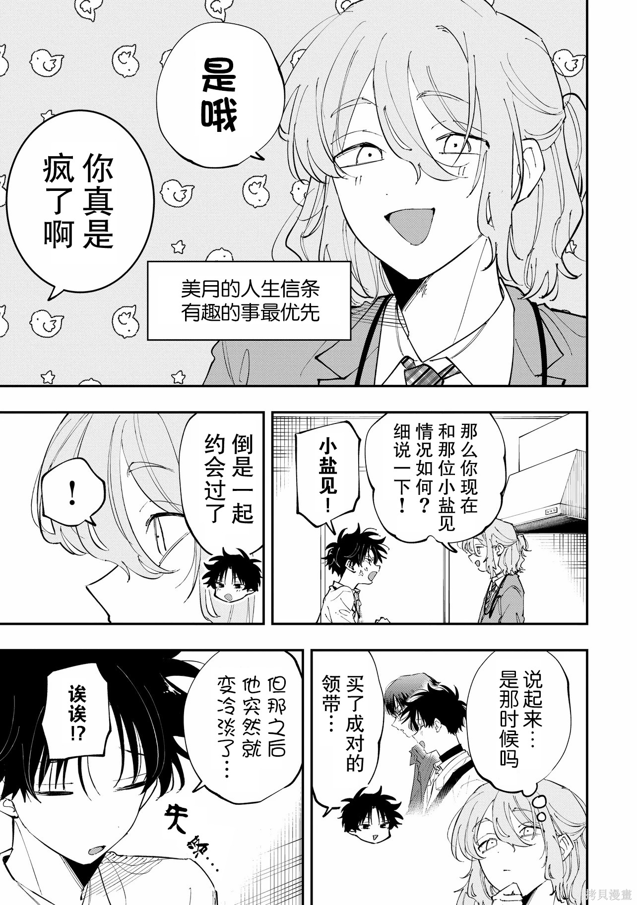 受不了青井的桃色故事！！第14话在线观看 - 第3张