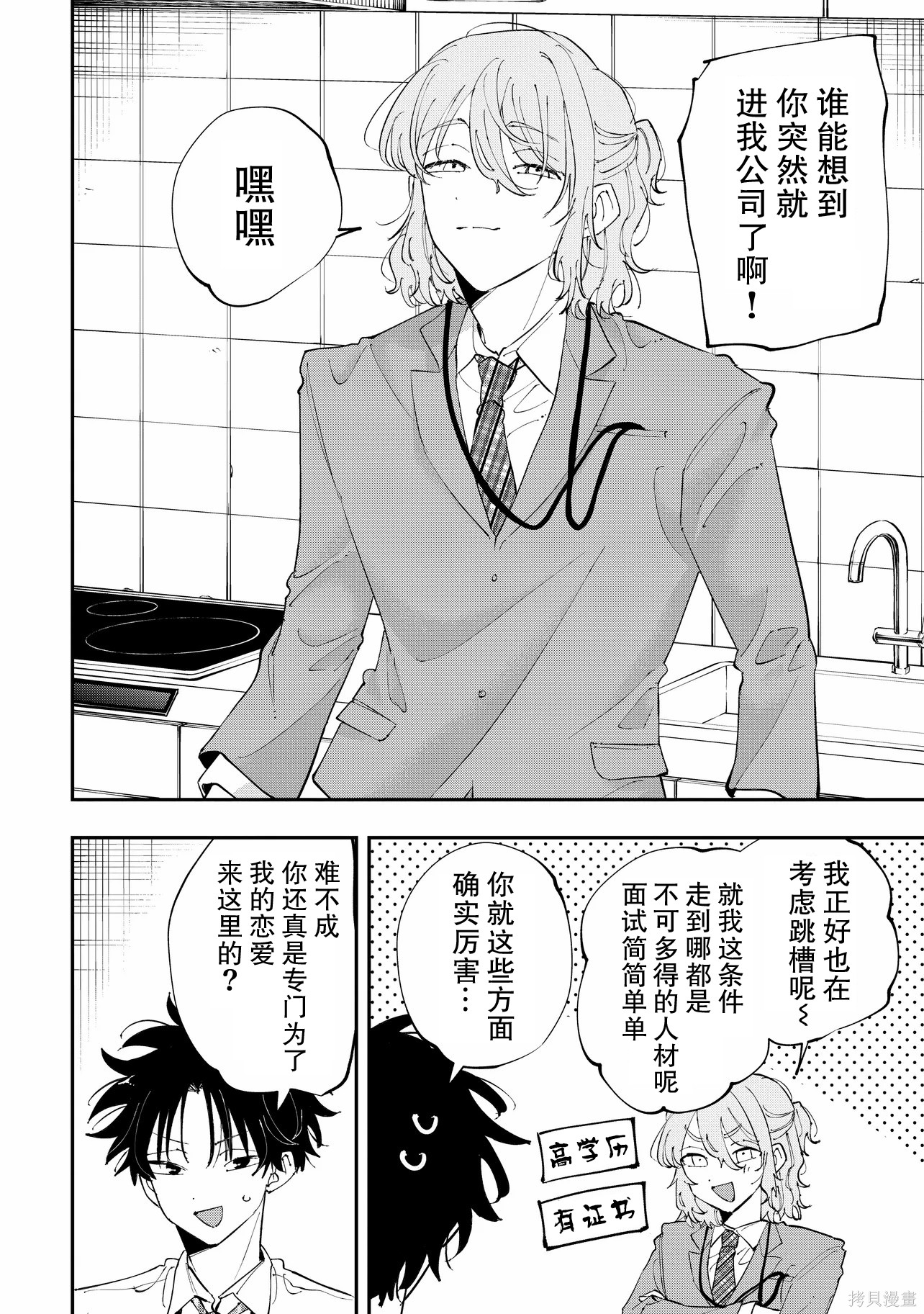 受不了青井的桃色故事！！第14话在线观看 - 第2张