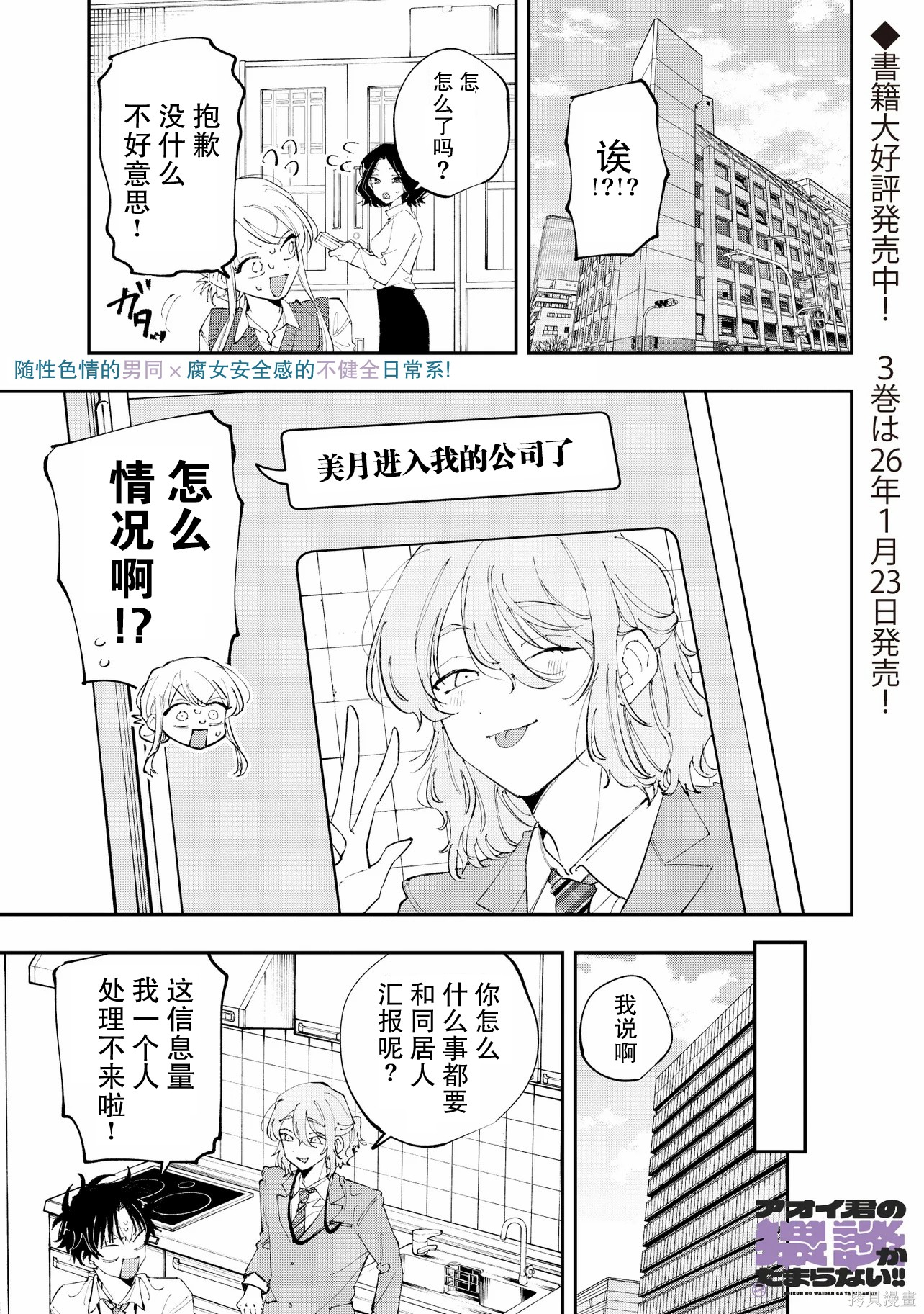 受不了青井的桃色故事！！第14话在线观看 - 第1张