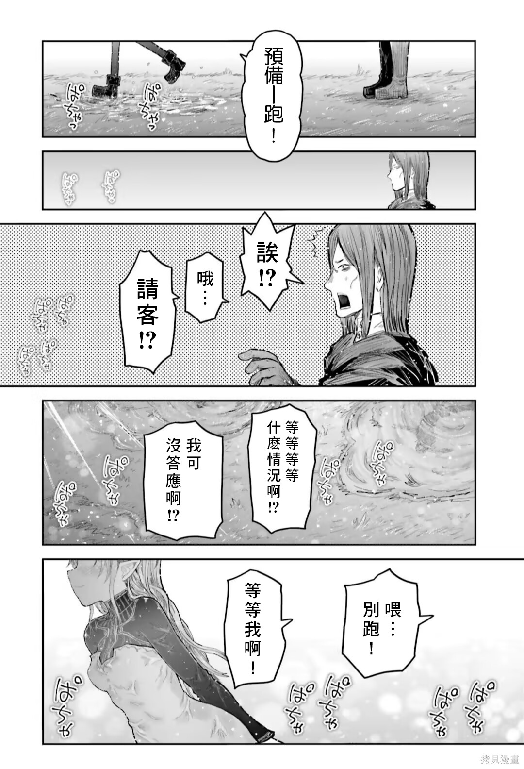 异世界叔叔15话附赠番外在线观看 - 第16张