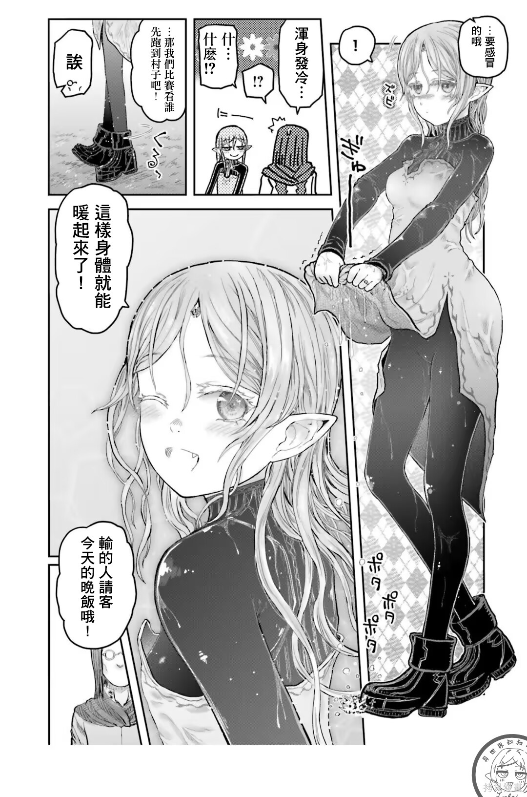 异世界叔叔15话附赠番外在线观看 - 第15张