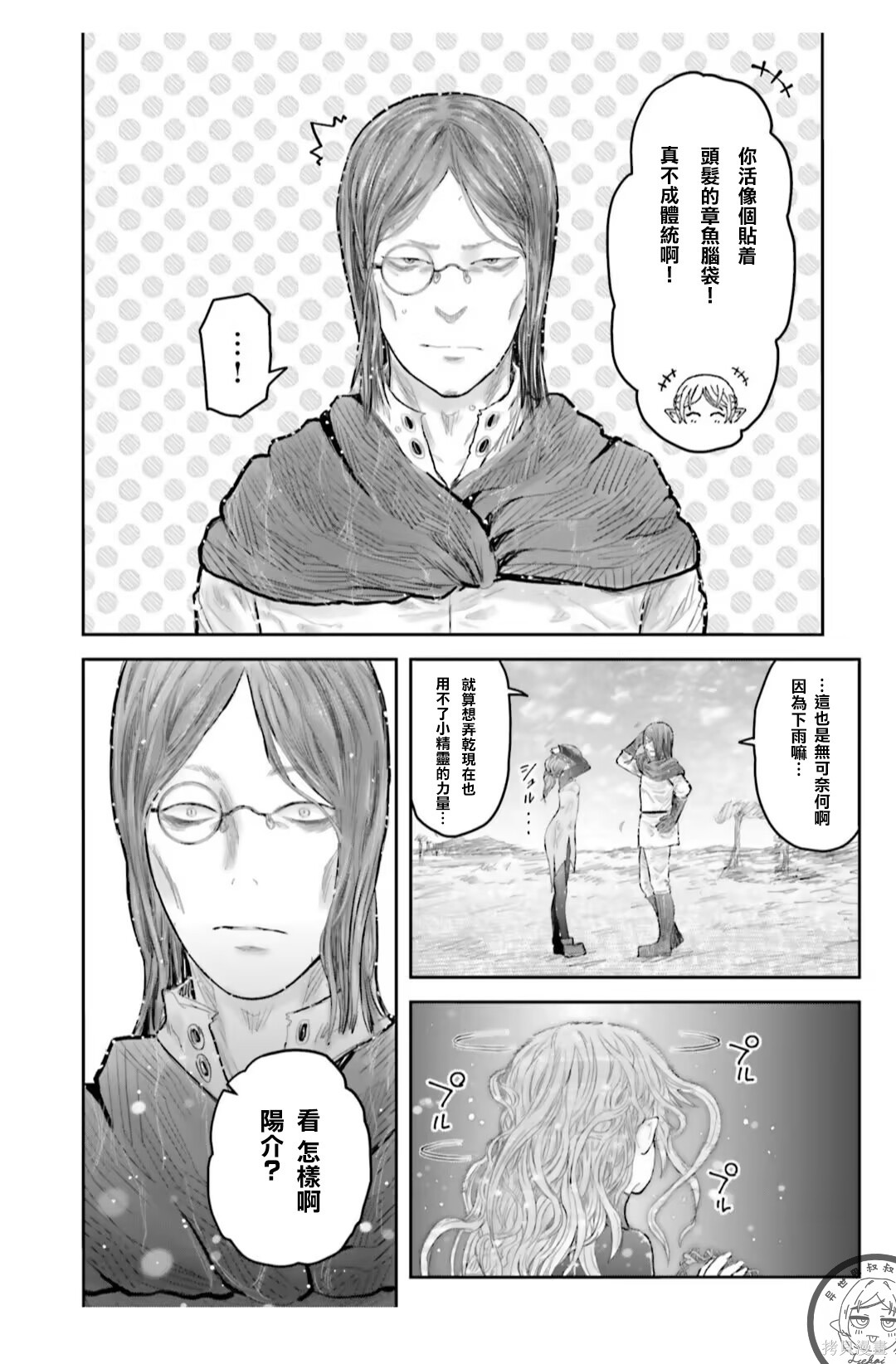 异世界叔叔15话附赠番外在线观看 - 第13张