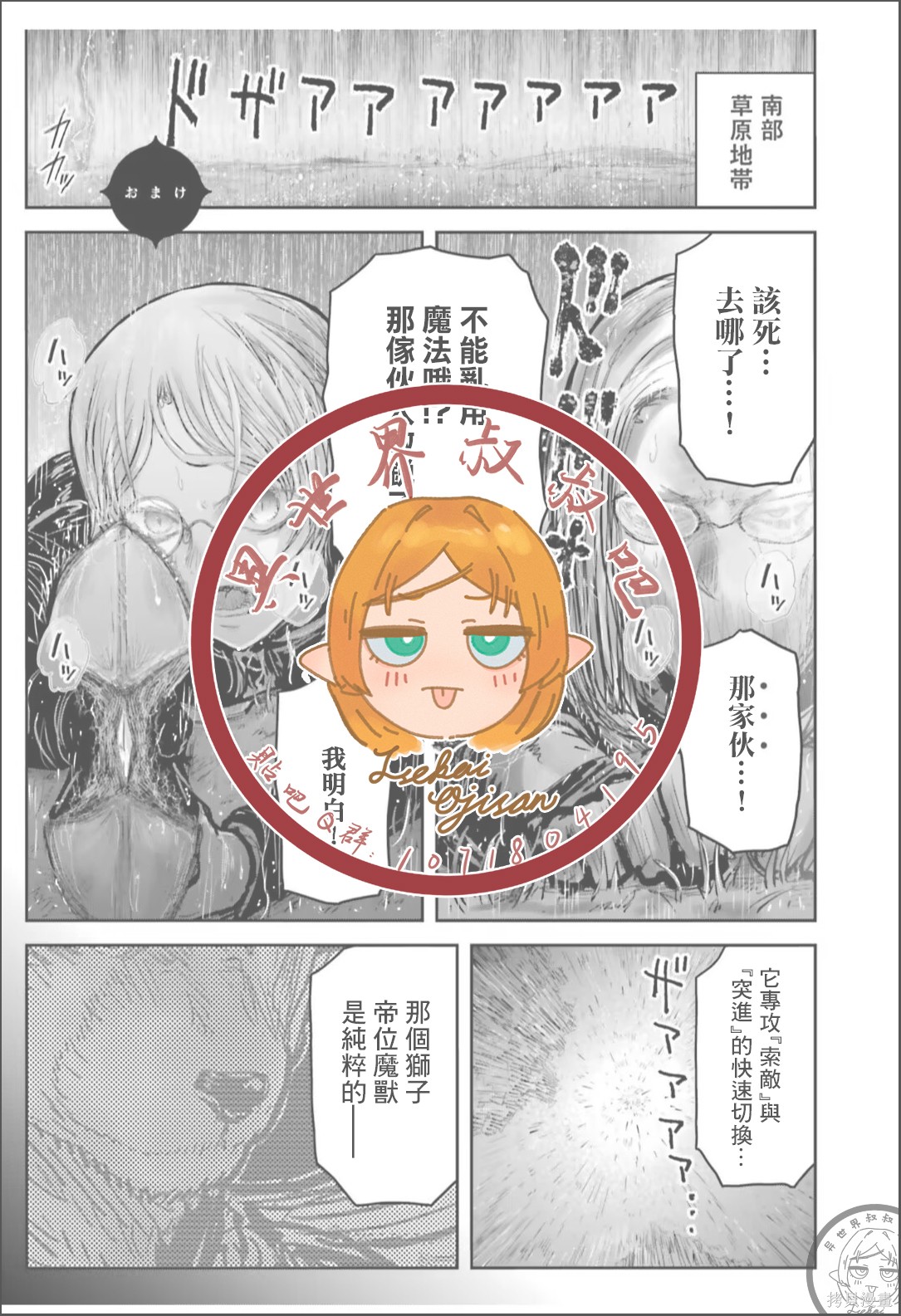 异世界叔叔15话附赠番外在线观看 - 第3张