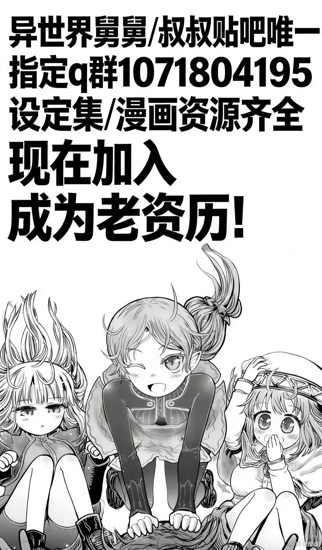 异世界叔叔15话附赠番外在线观看 - 第1张