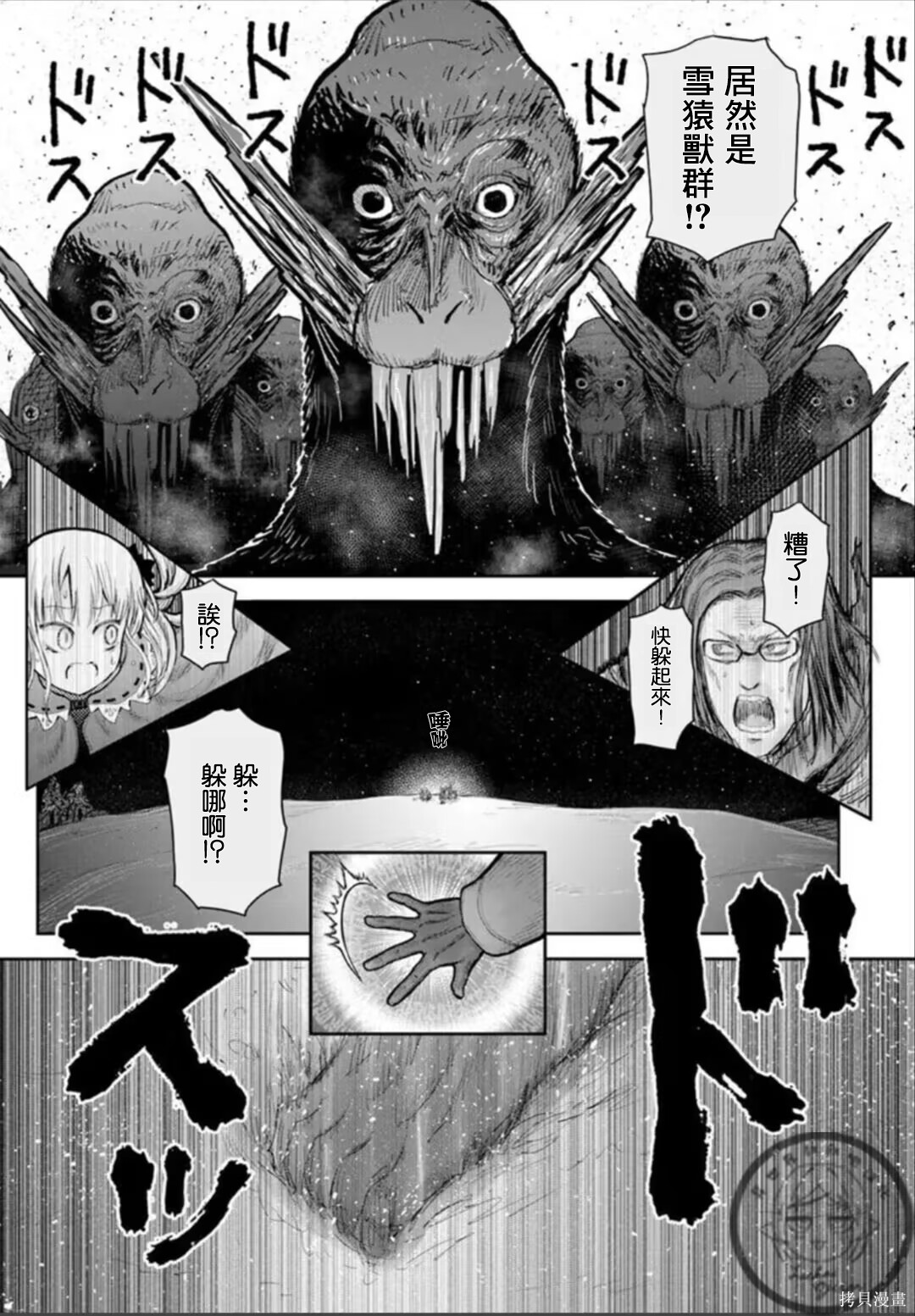 异世界叔叔第76话在线观看 - 第26张