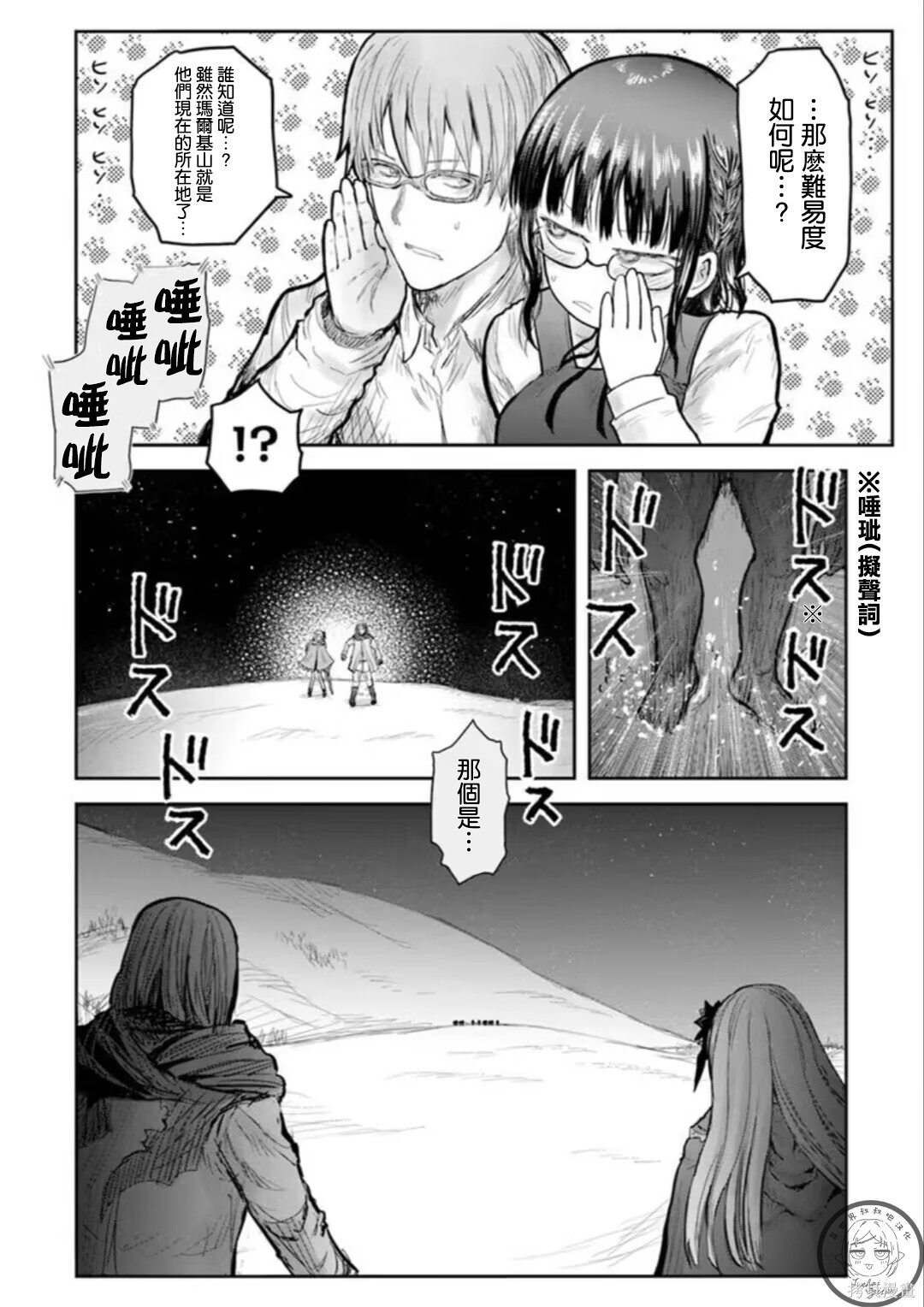 异世界叔叔第76话在线观看 - 第25张