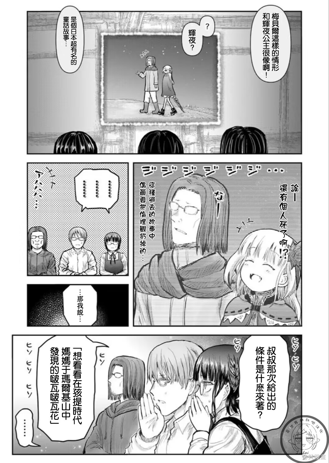 异世界叔叔第76话在线观看 - 第24张