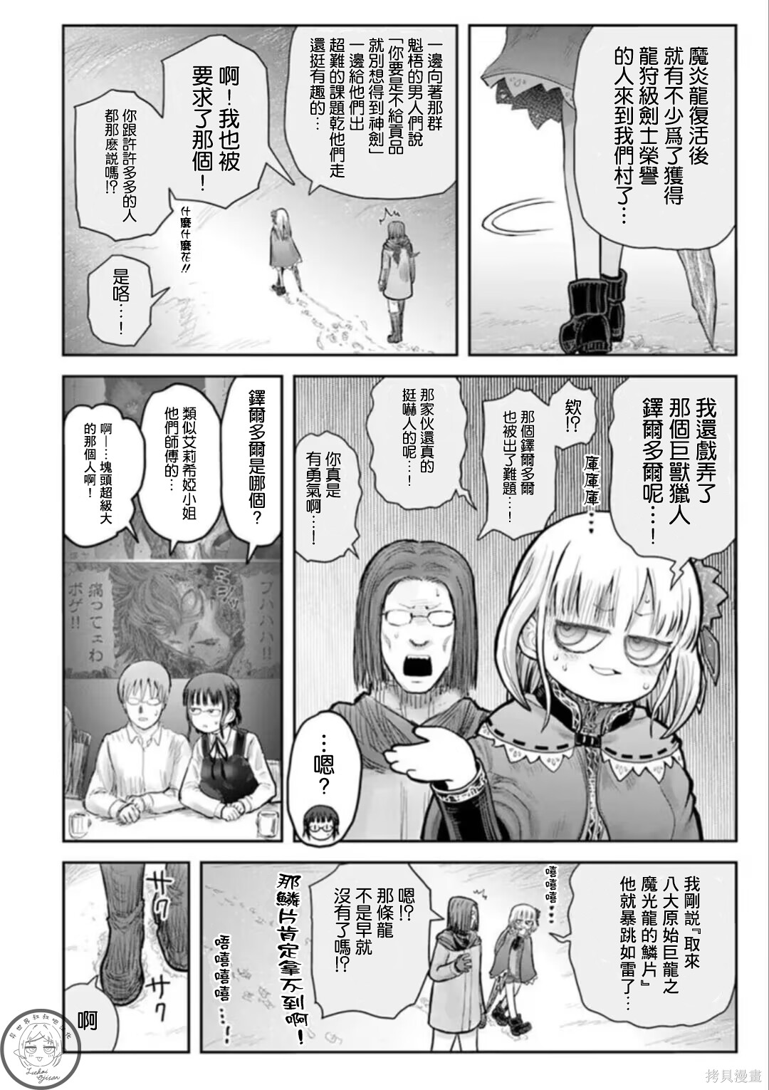 异世界叔叔第76话在线观看 - 第23张