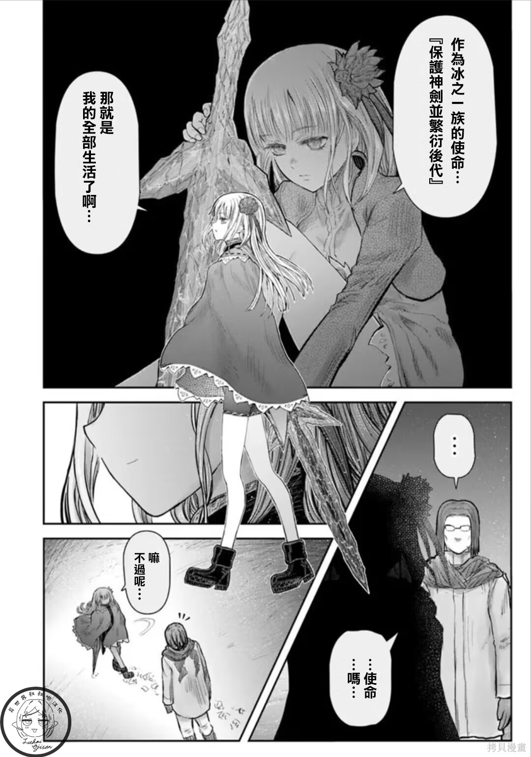 异世界叔叔第76话在线观看 - 第21张