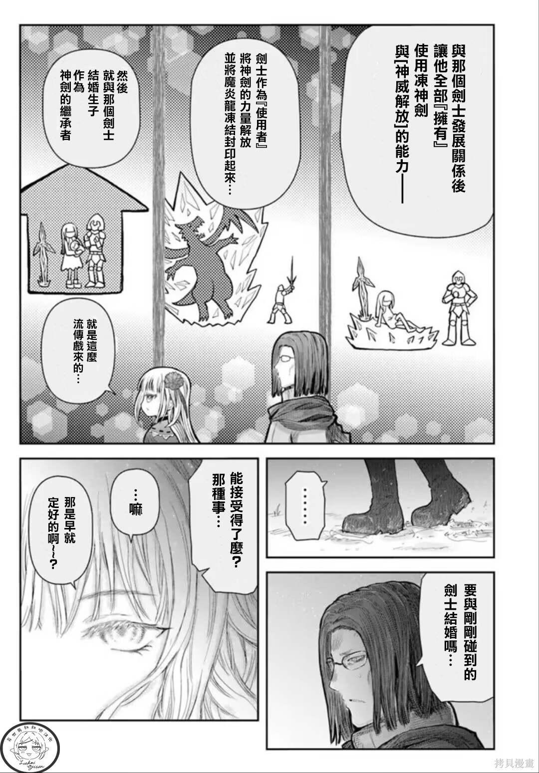 异世界叔叔第76话在线观看 - 第20张