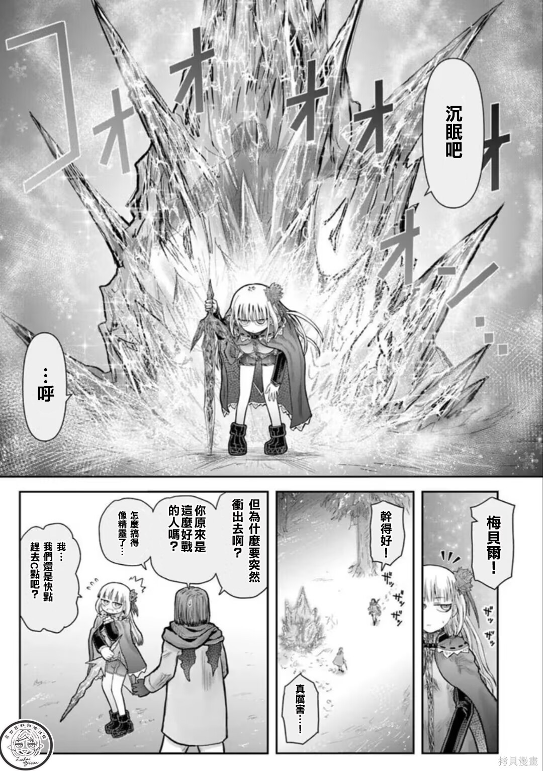 异世界叔叔第76话在线观看 - 第18张