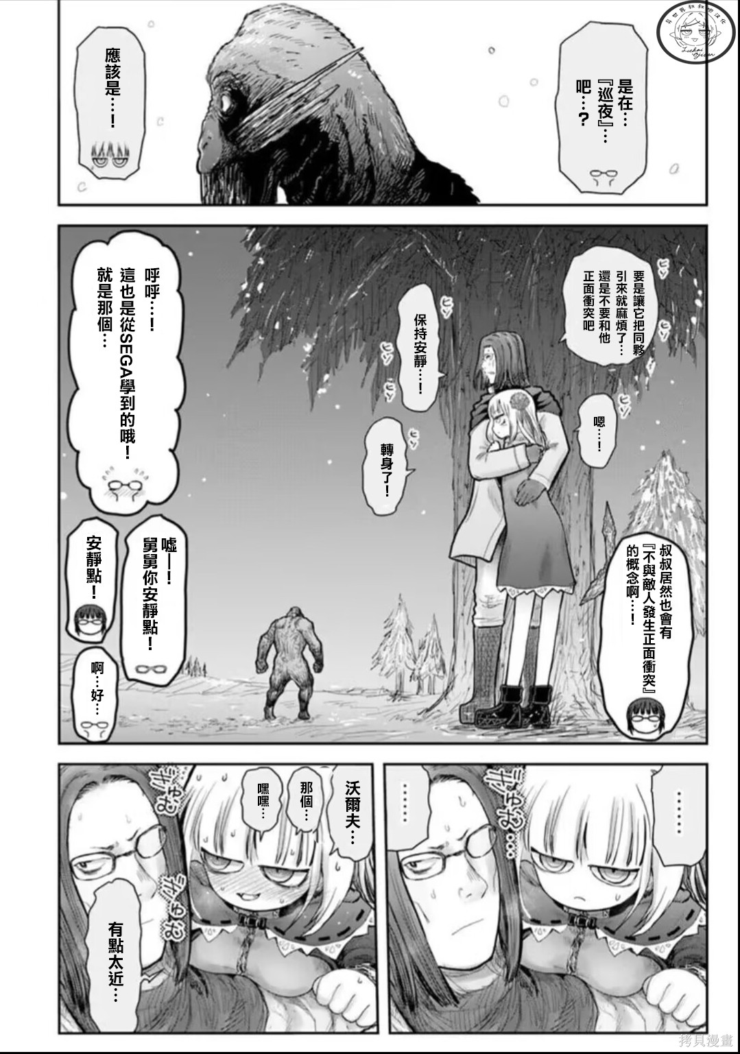异世界叔叔第76话在线观看 - 第13张