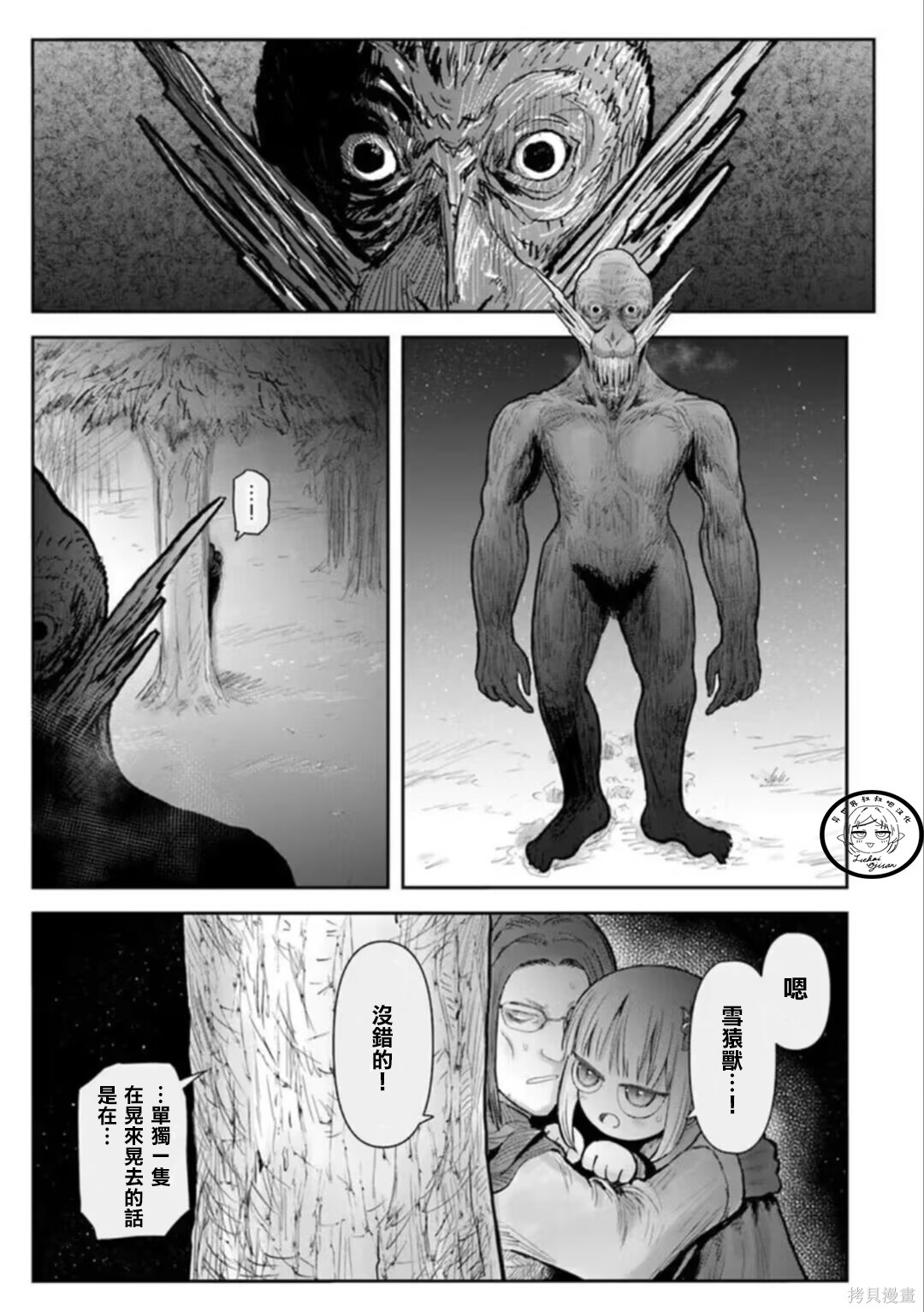 异世界叔叔第76话在线观看 - 第12张
