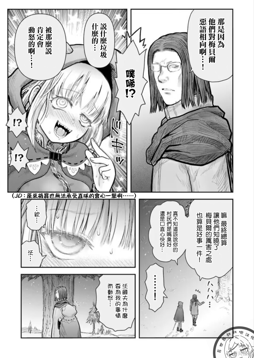 异世界叔叔第76话在线观看 - 第10张