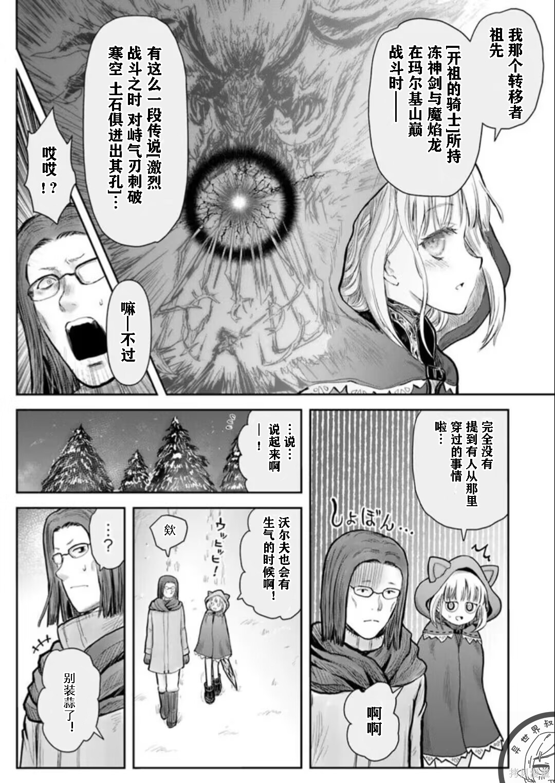 异世界叔叔第76话在线观看 - 第8张