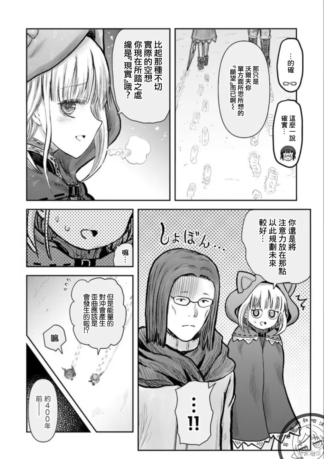 异世界叔叔第76话在线观看 - 第7张
