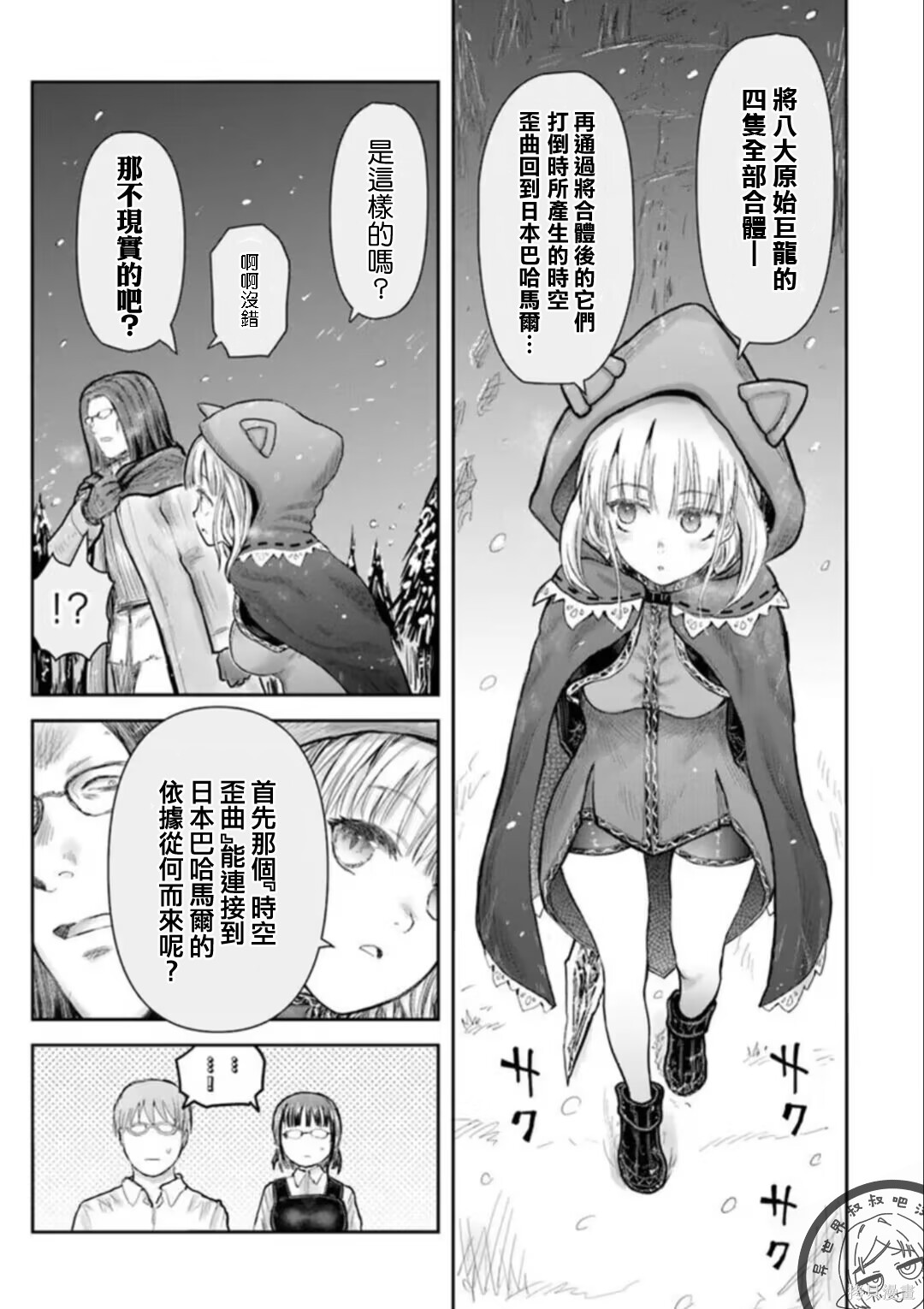异世界叔叔第76话在线观看 - 第6张
