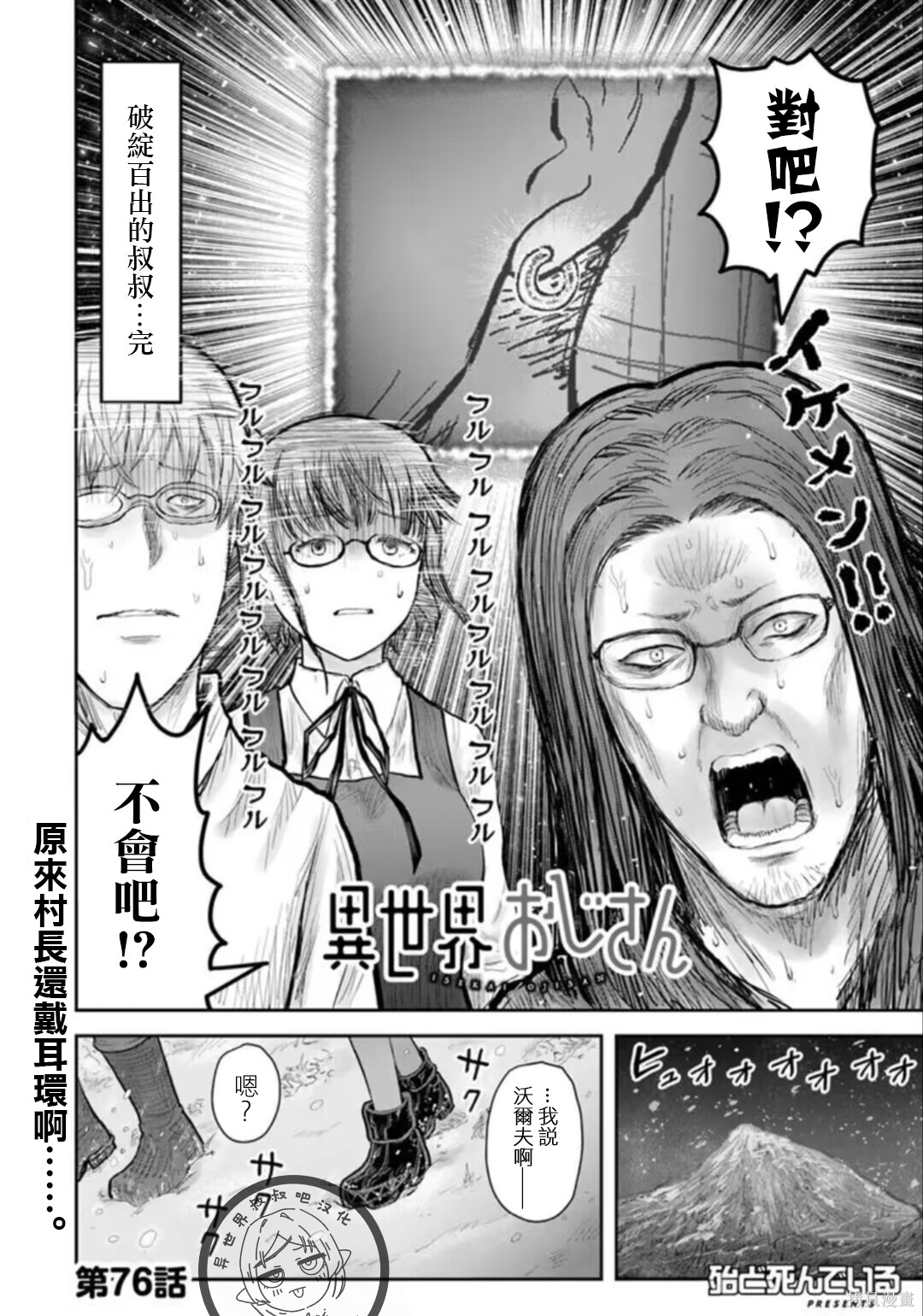 异世界叔叔第76话在线观看 - 第5张