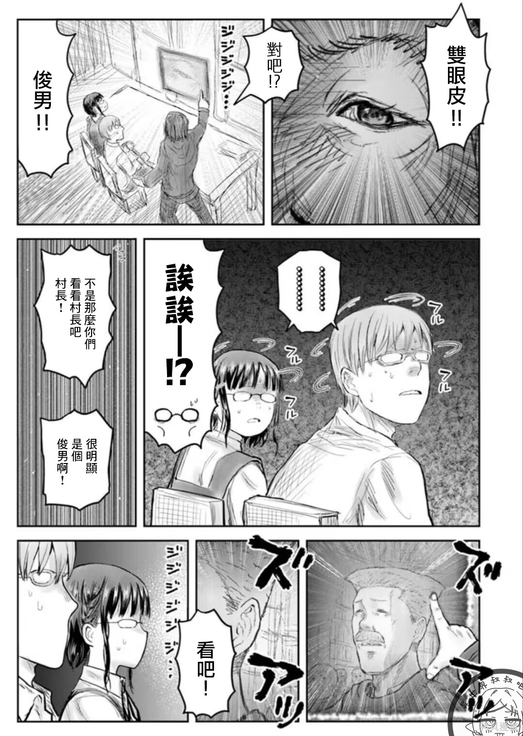 异世界叔叔第76话在线观看 - 第4张