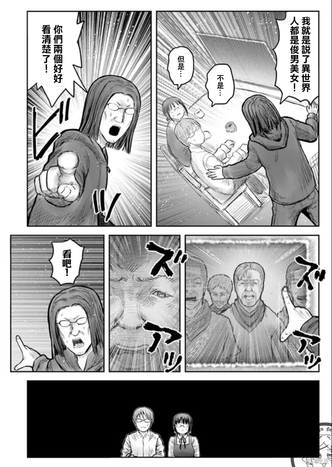 异世界叔叔第76话在线观看 - 第3张