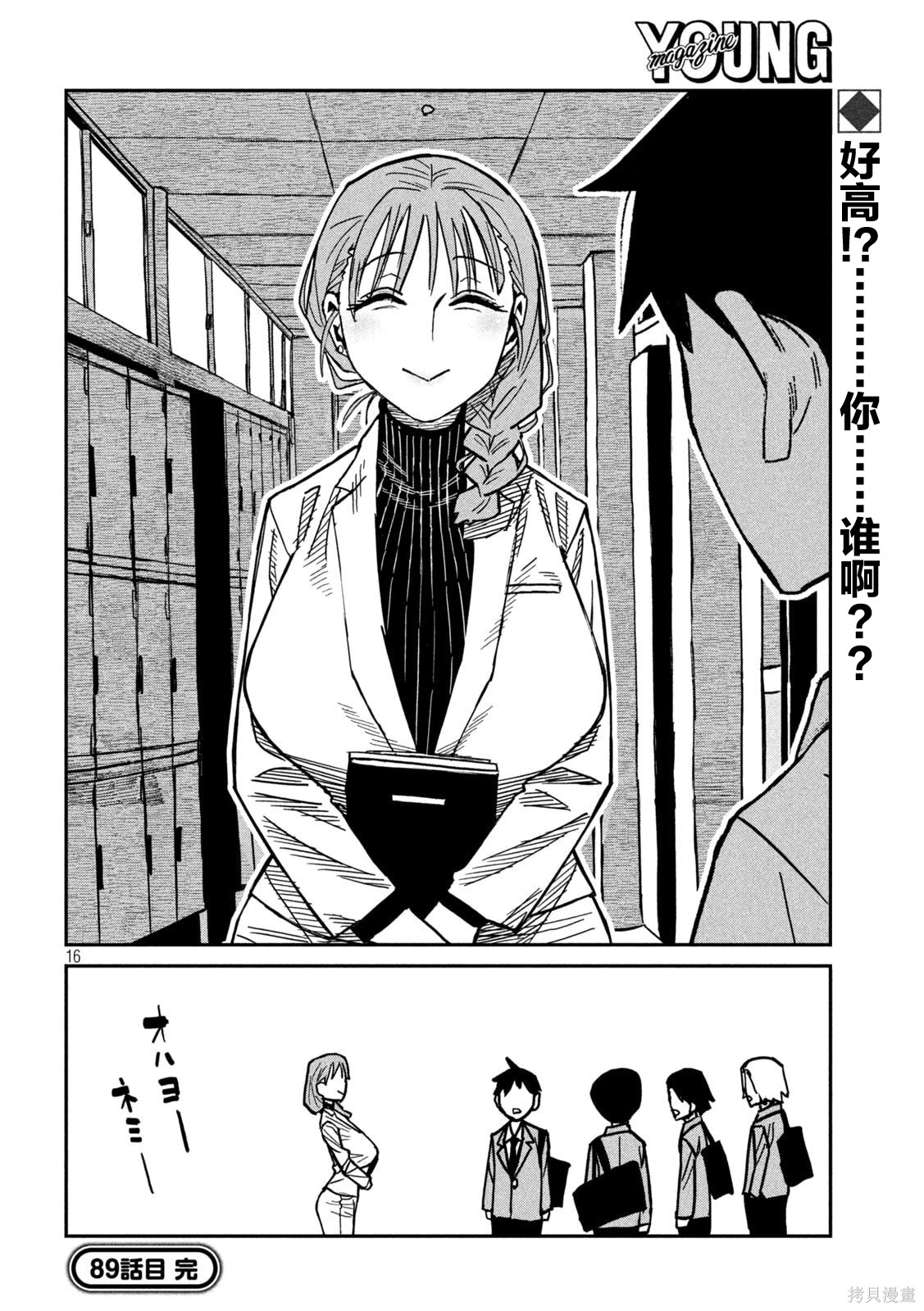 喜欢来者不拒的你第89话机翻在线观看 - 第16张