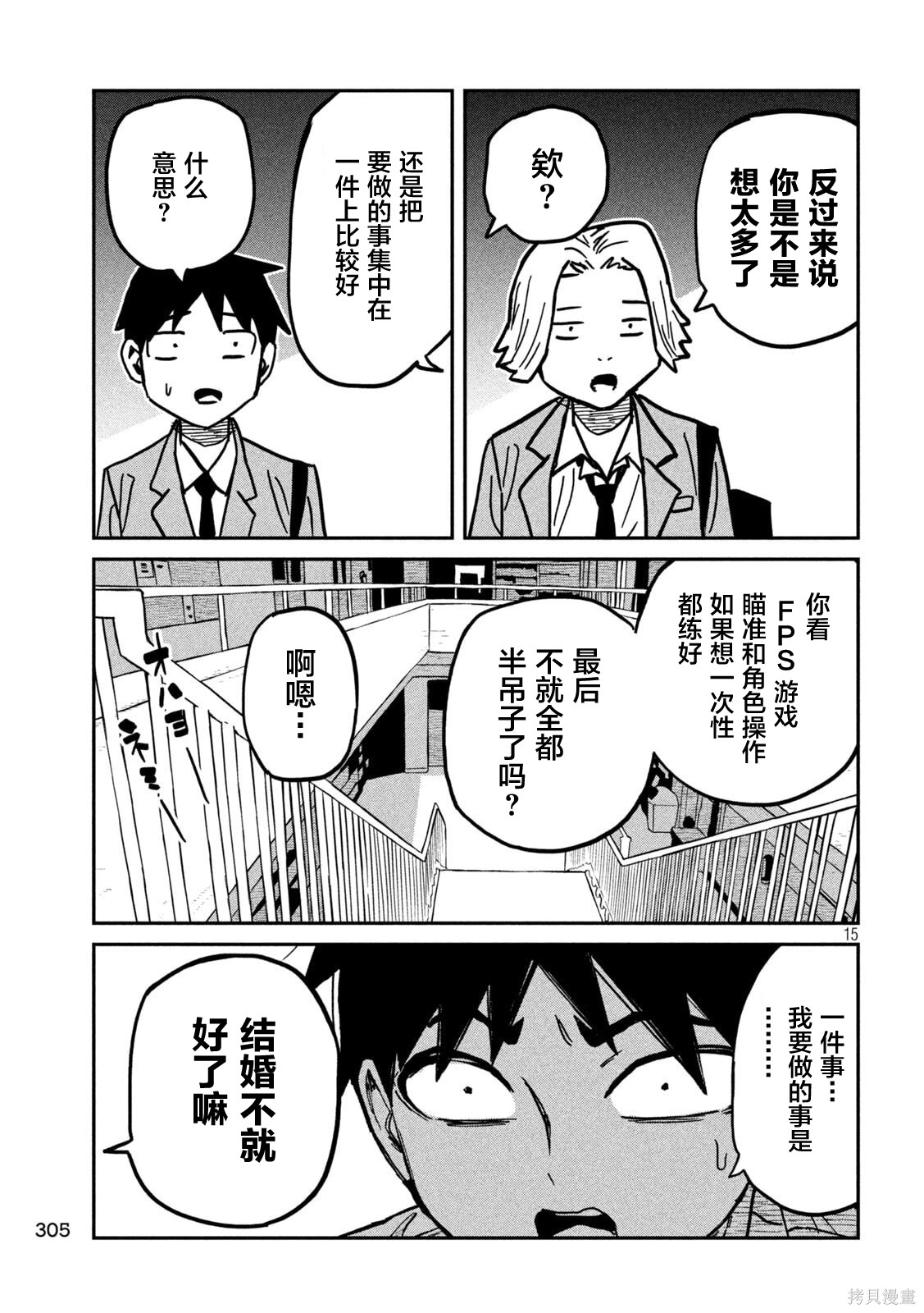 喜欢来者不拒的你第89话机翻在线观看 - 第15张