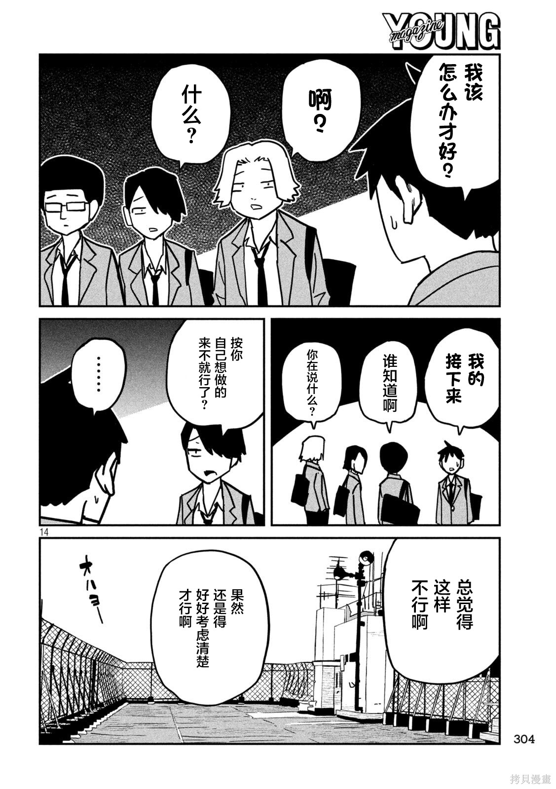 喜欢来者不拒的你第89话机翻在线观看 - 第14张