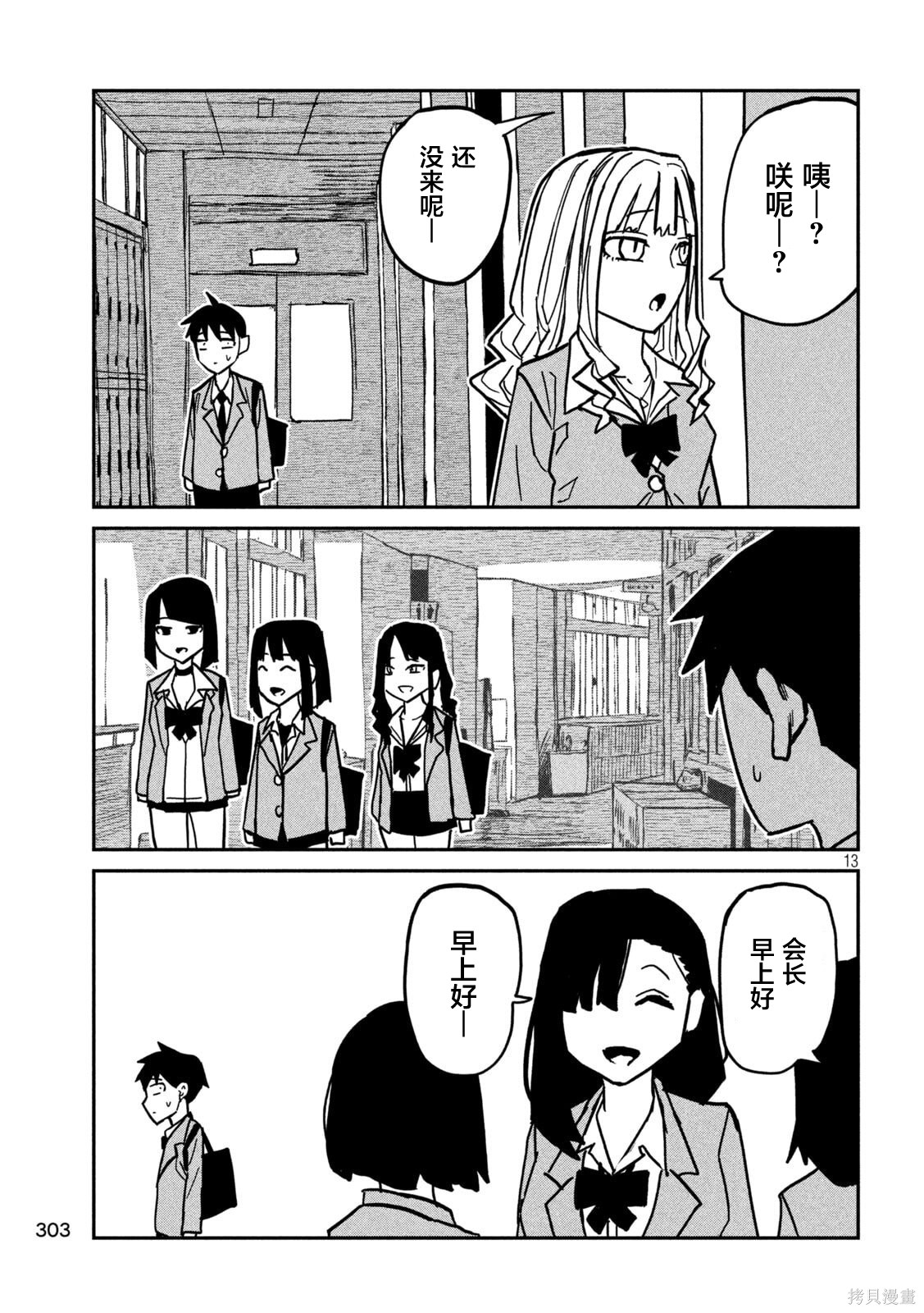 喜欢来者不拒的你第89话机翻在线观看 - 第13张