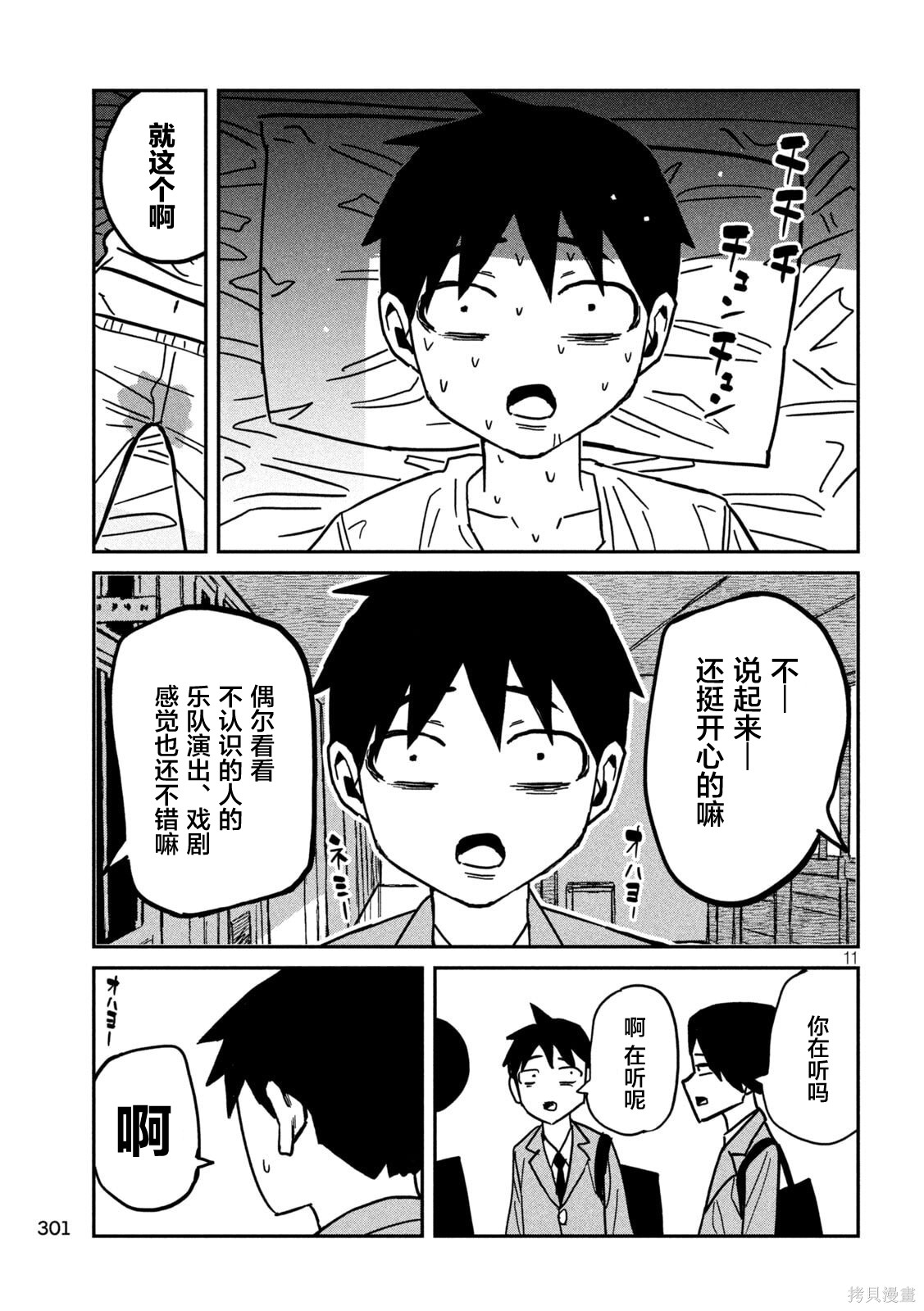 喜欢来者不拒的你第89话机翻在线观看 - 第11张