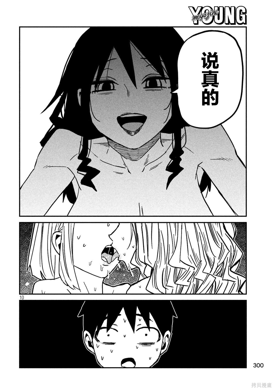 喜欢来者不拒的你第89话机翻在线观看 - 第10张