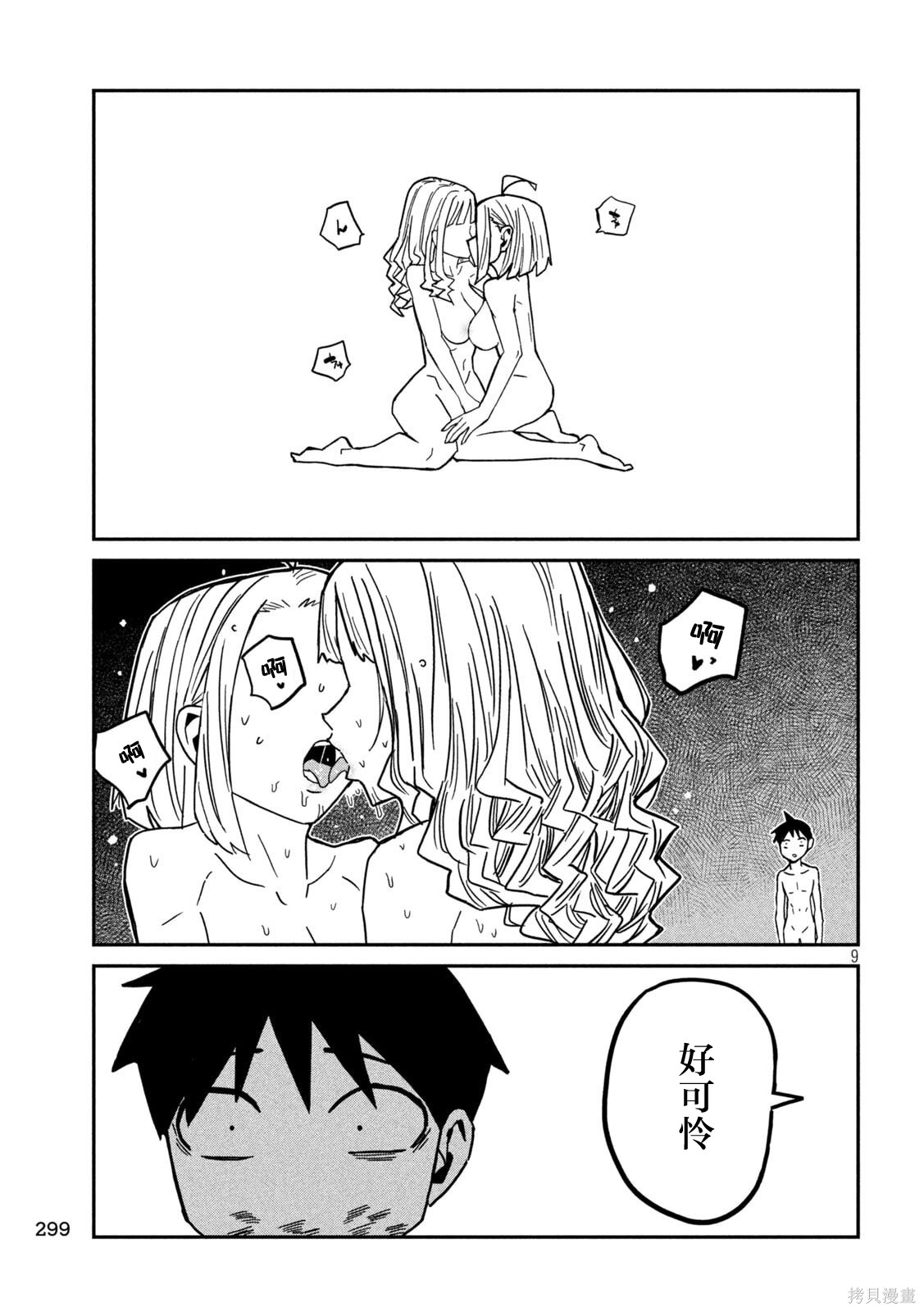 喜欢来者不拒的你第89话机翻在线观看 - 第9张