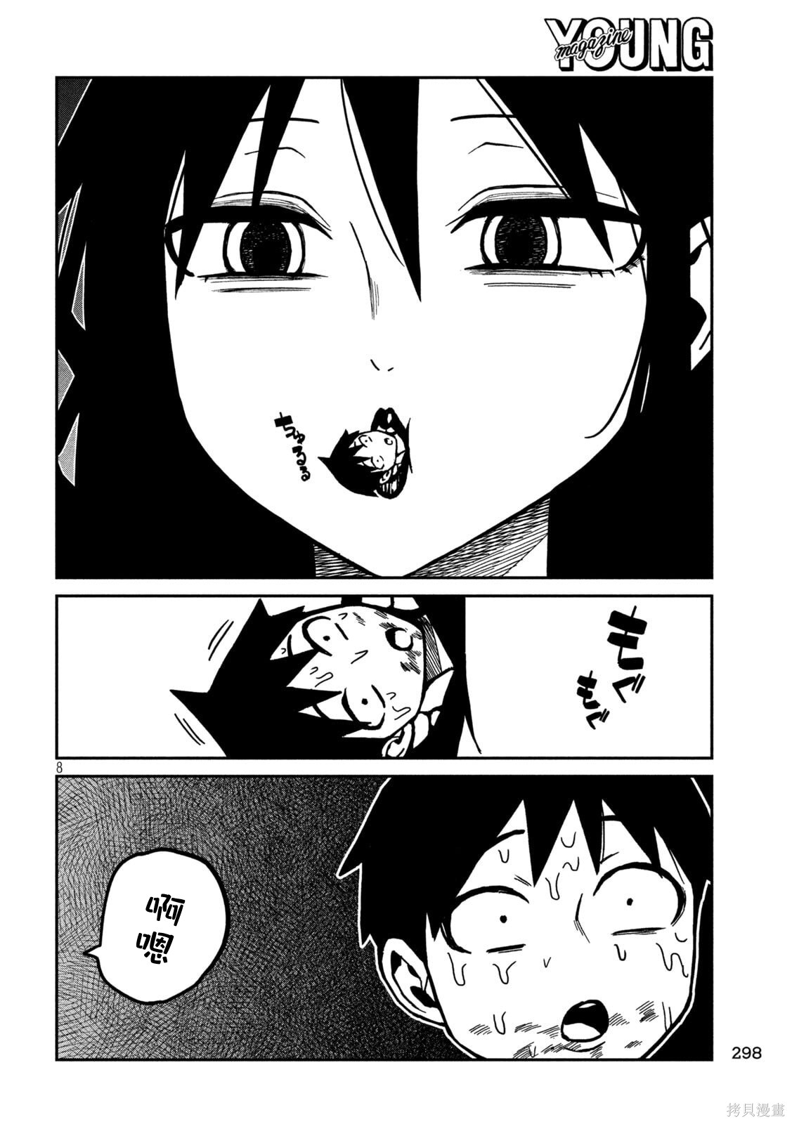 喜欢来者不拒的你第89话机翻在线观看 - 第8张