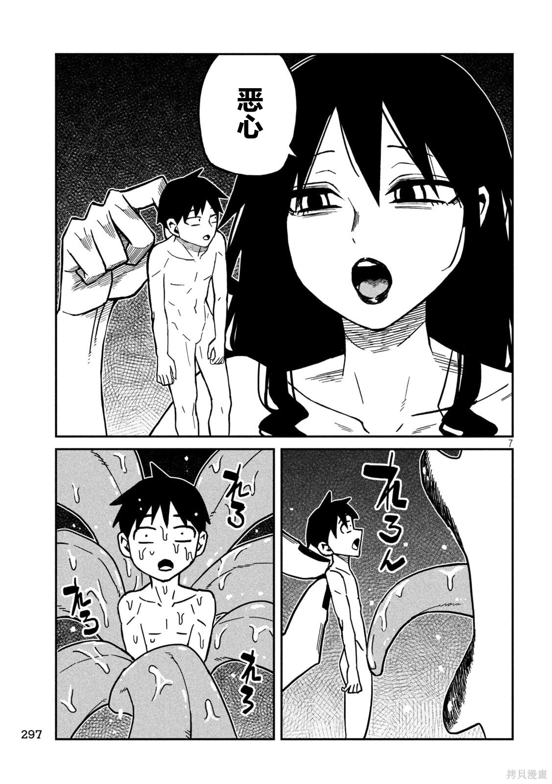 喜欢来者不拒的你第89话机翻在线观看 - 第7张
