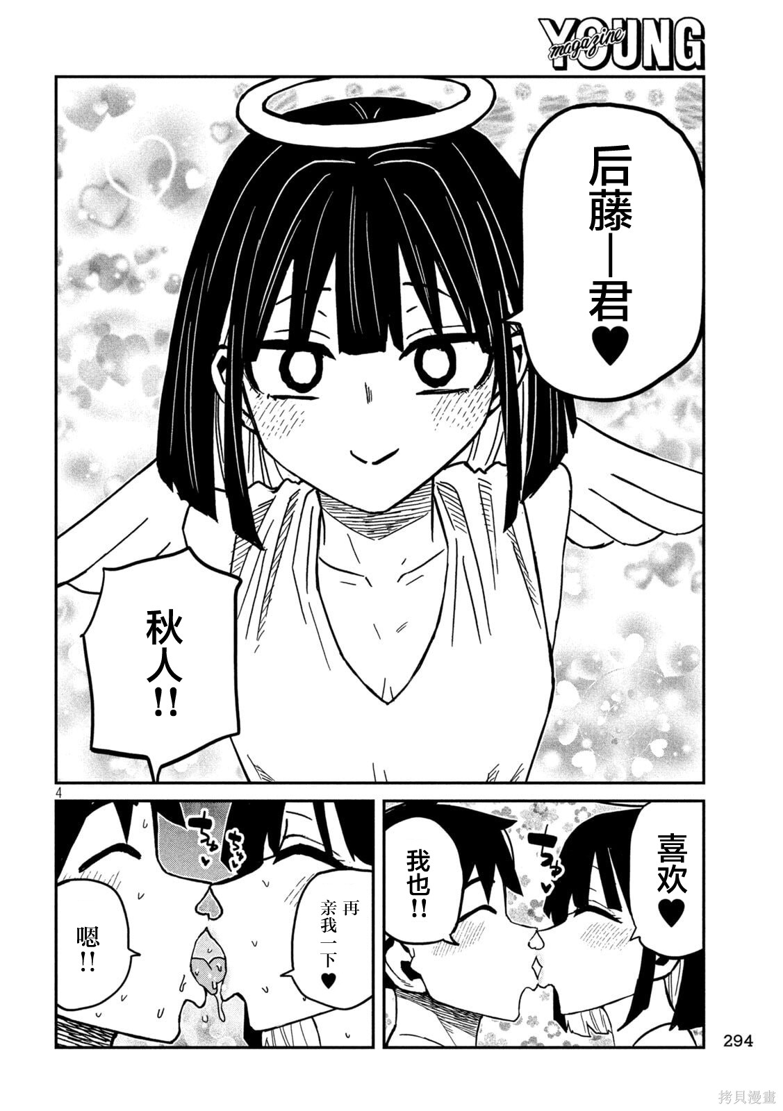 喜欢来者不拒的你第89话机翻在线观看 - 第4张