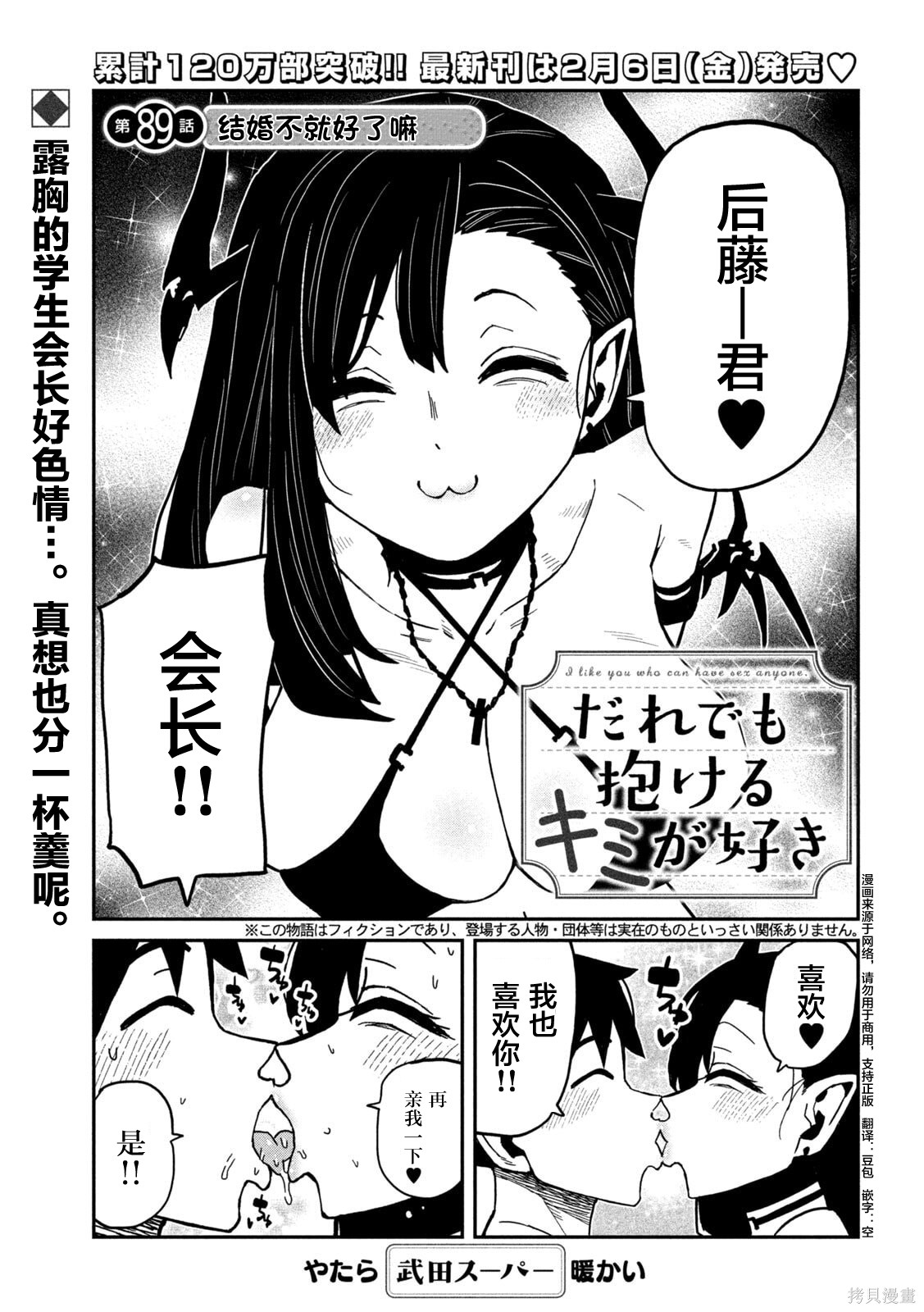喜欢来者不拒的你第89话机翻在线观看 - 第1张