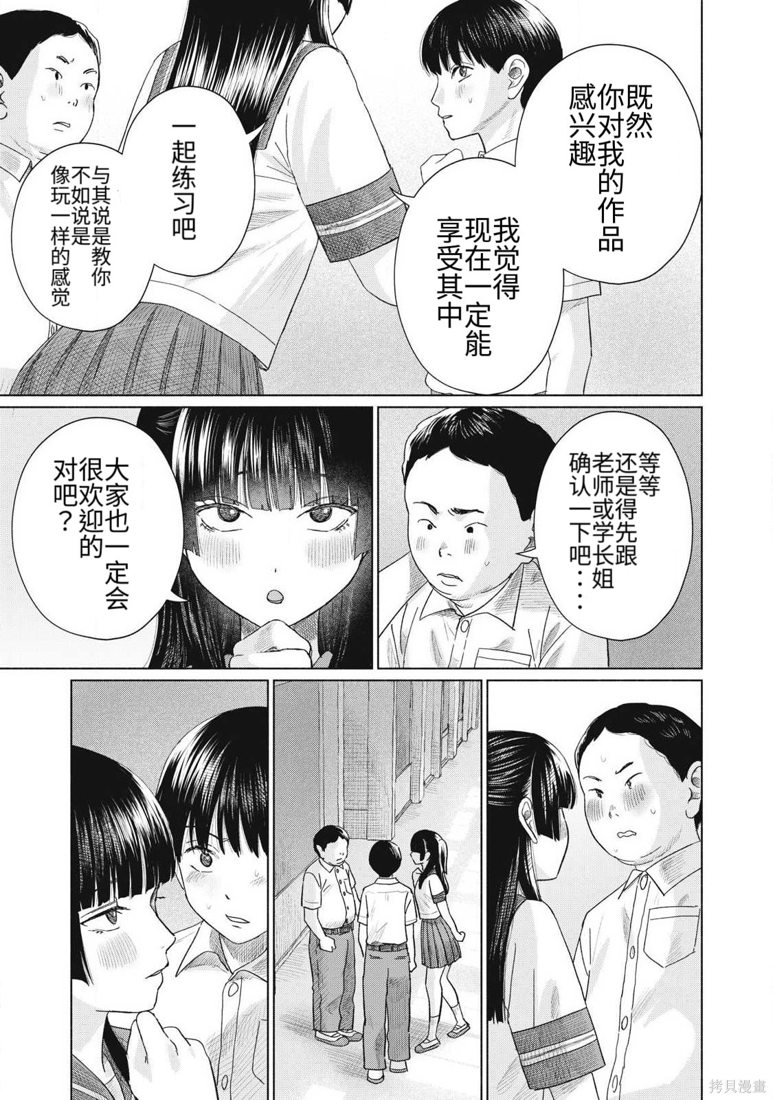 大家的亲吻俱乐部第26话在线观看 - 第13张