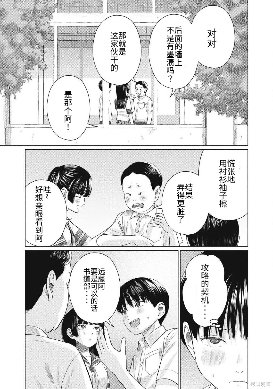 大家的亲吻俱乐部第26话在线观看 - 第11张