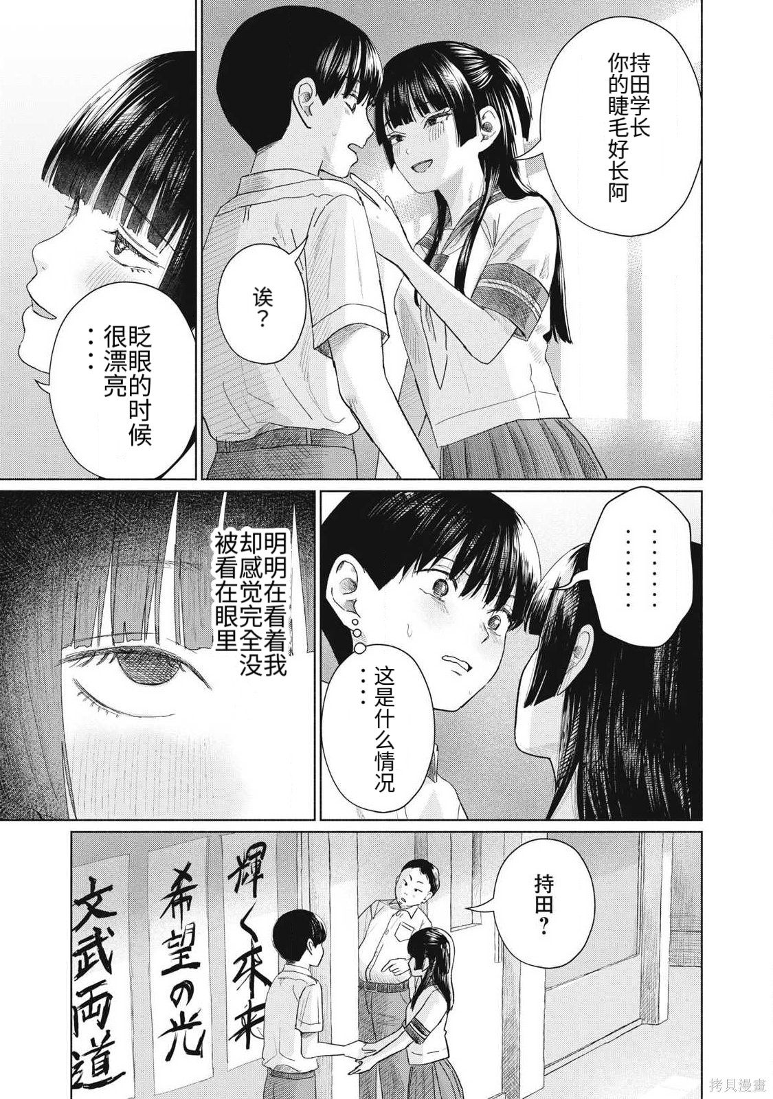 大家的亲吻俱乐部第26话在线观看 - 第9张