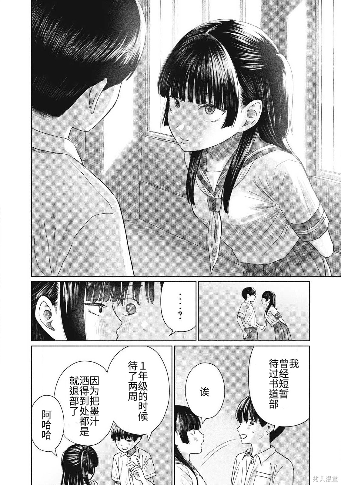 大家的亲吻俱乐部第26话在线观看 - 第6张