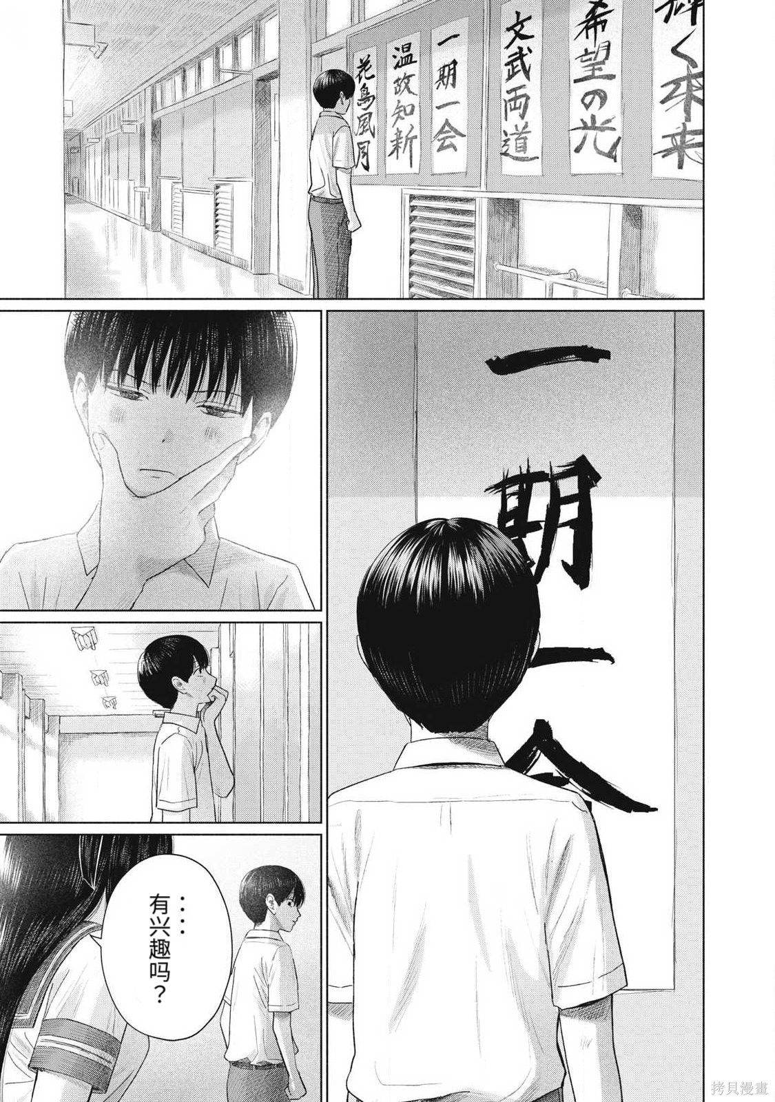 大家的亲吻俱乐部第26话在线观看 - 第3张